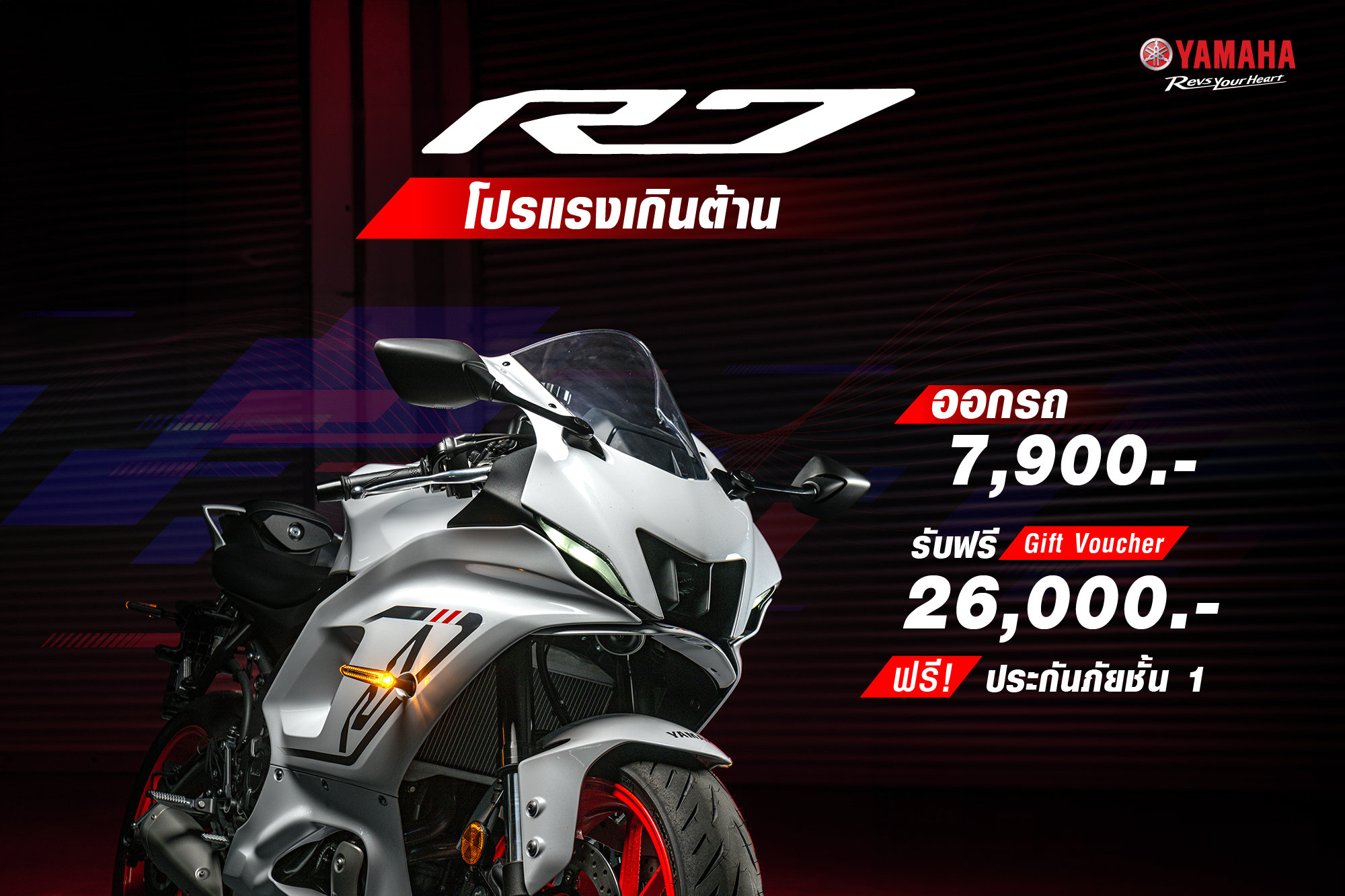 R7 🏍💥 โปรแรงเกินต้าน... - Yamaha Riders club Chiang Mai