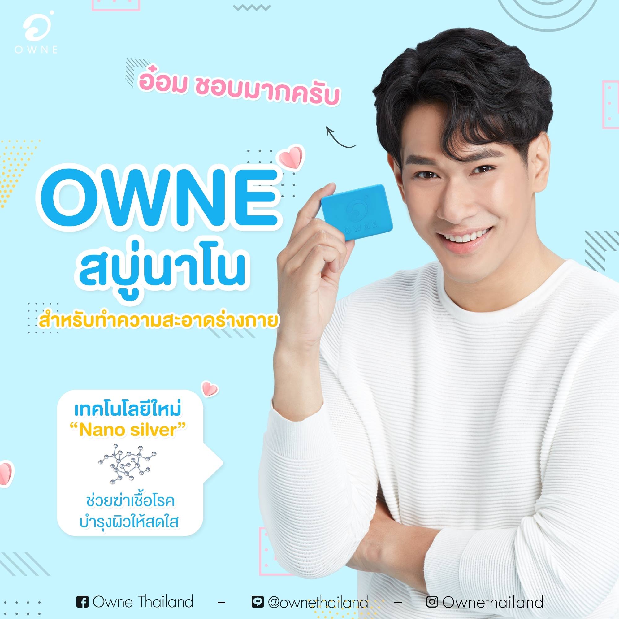 Owne Thailand - สบู่โอวเนะ ดีต่อผิวว ดีต่อใจ... | Facebook