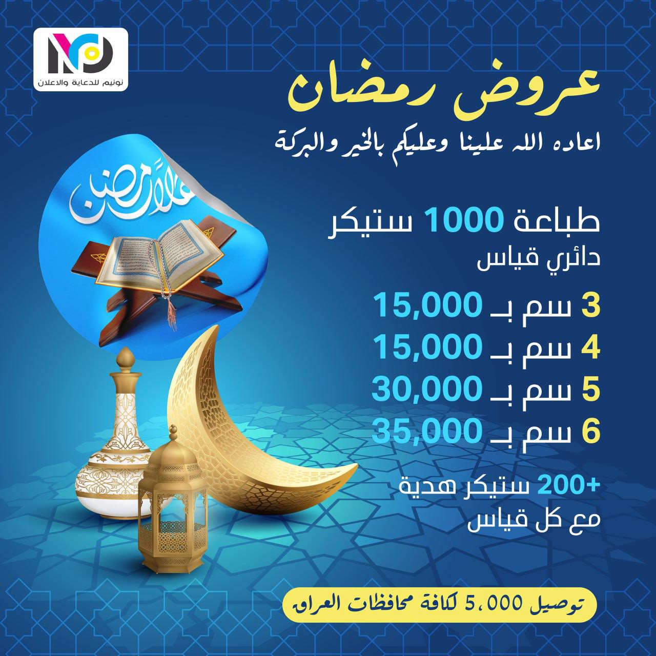 نو نيم للدعاية والاعلان | Baghdad