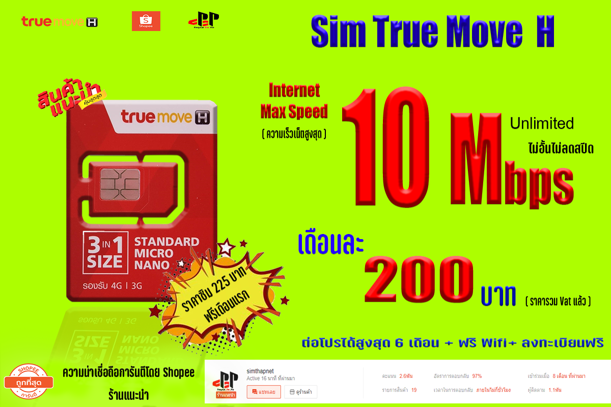 Sim True Super Deal Internet Max... - PSP Program_Sim_Pro | Facebook