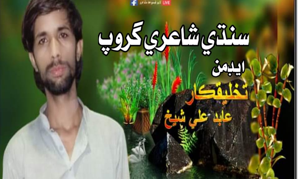 بزم سخن سنڌي شاعري | پہلی بار سندھی کلام | Facebook