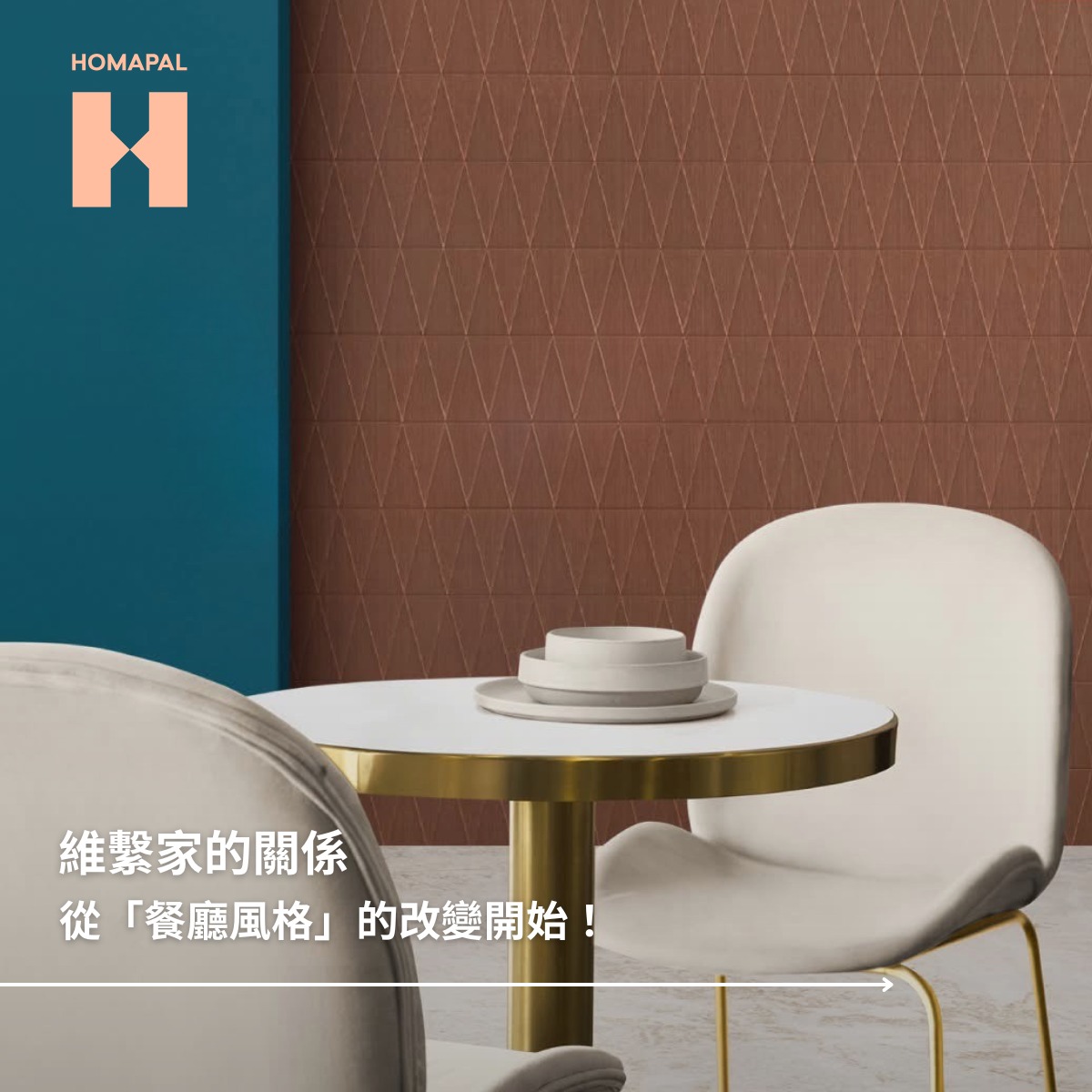 Formica 台灣富美家