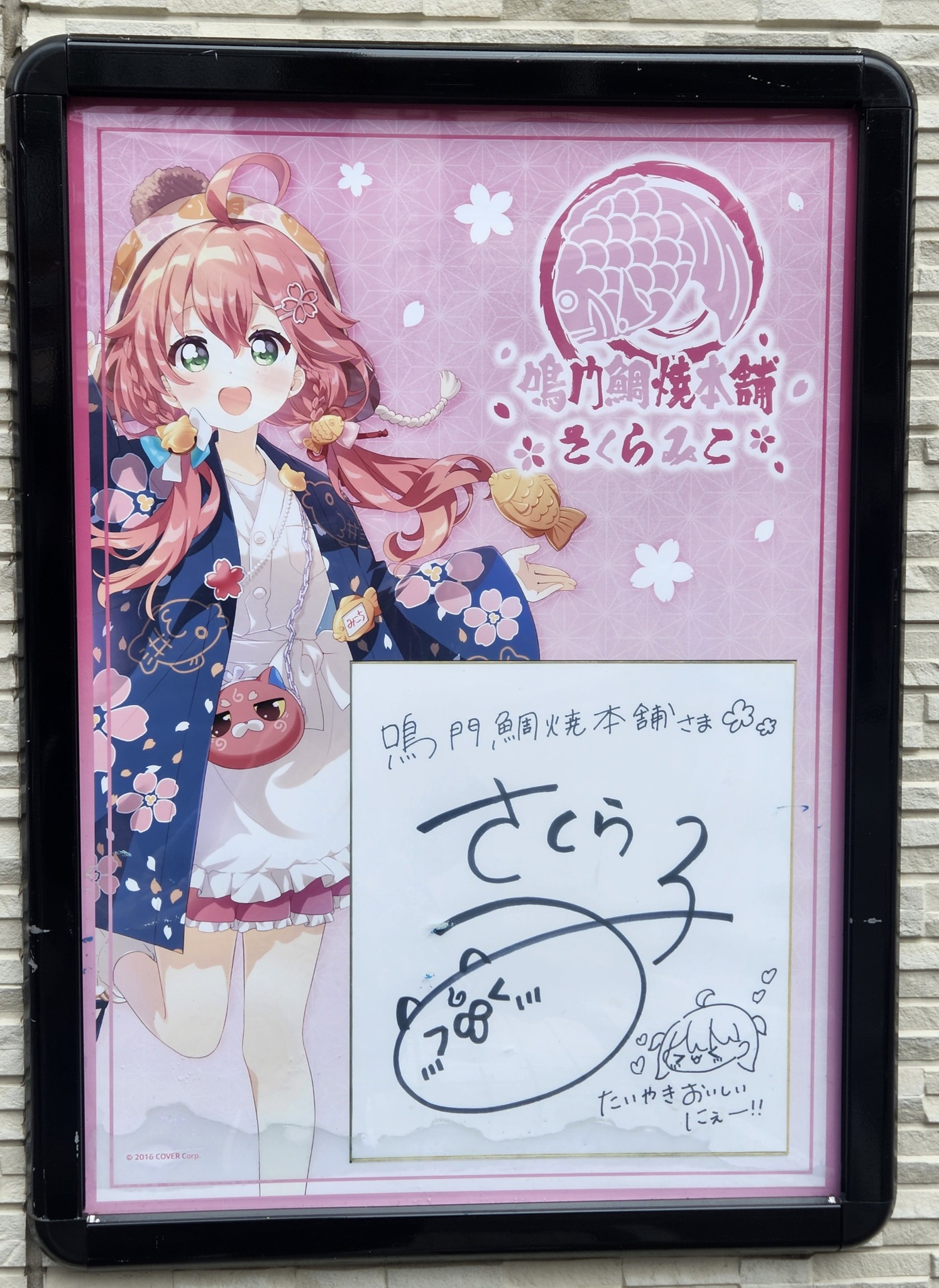 鳴門鯛焼本舗 × さくらみこ コラボ企画開催中！ 電脳桜神社のエリート
