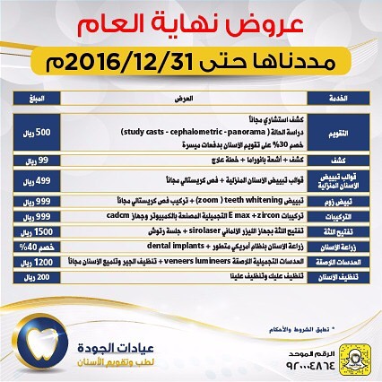 فروع عيادات الجودة الجودة