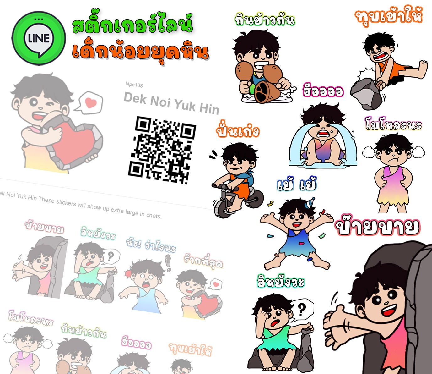แนะนำสติ๊กเกอร์ครีเอเทอร์ไทย... - Sticker LINE - line2me.in.th