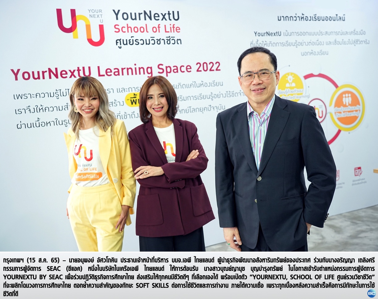 บลูชิพ - เอพี ไทยแลนด์ ร่วมสนับสนุน YourNextU School of... | Facebook