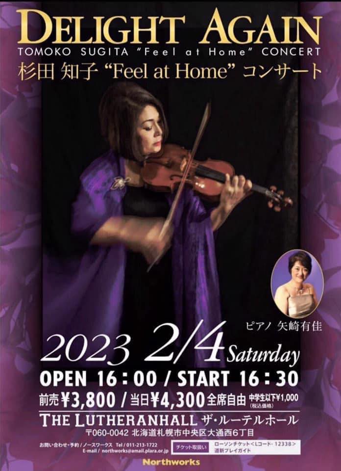 杉田知子バイオリンコンサート実行委員会