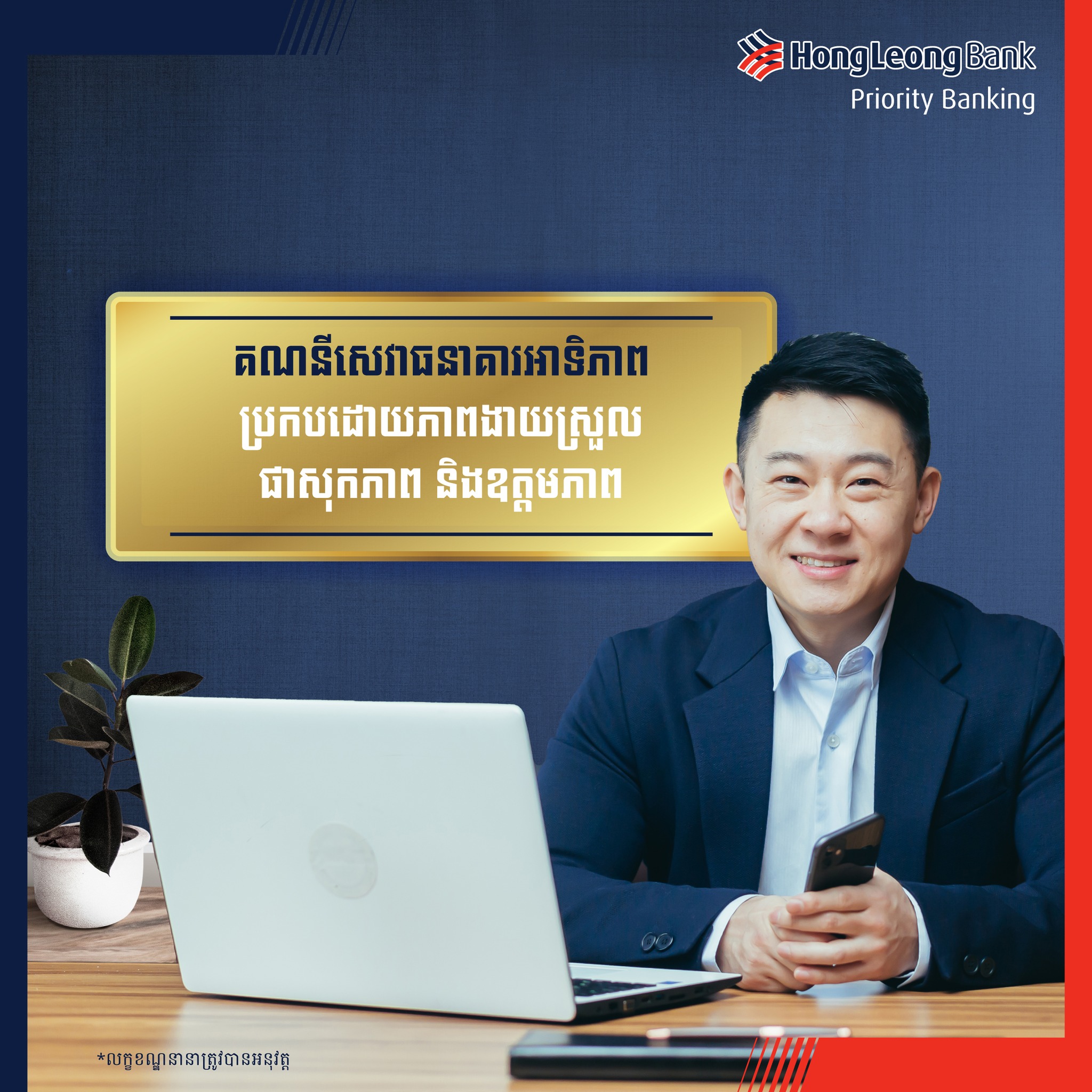 Hong - [English Below] ទទួលយកនូវបទពិសោធន៍ដ៏ល្អឥតខ្ចោះ ប្រកបដោយឧត្តមភាព ...