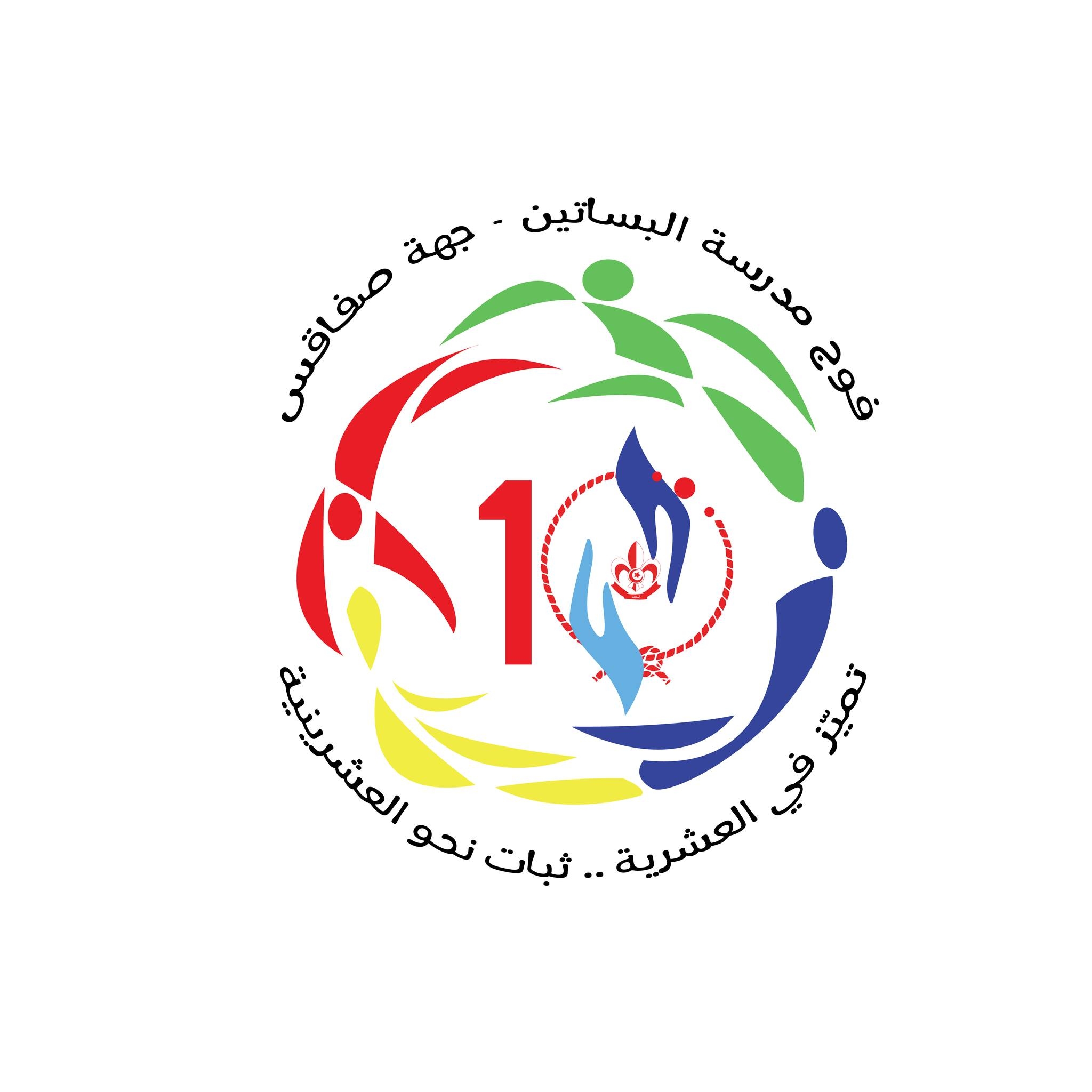 فوج مدرسة البساتين-صفاقس-الصفحة الرسمية
