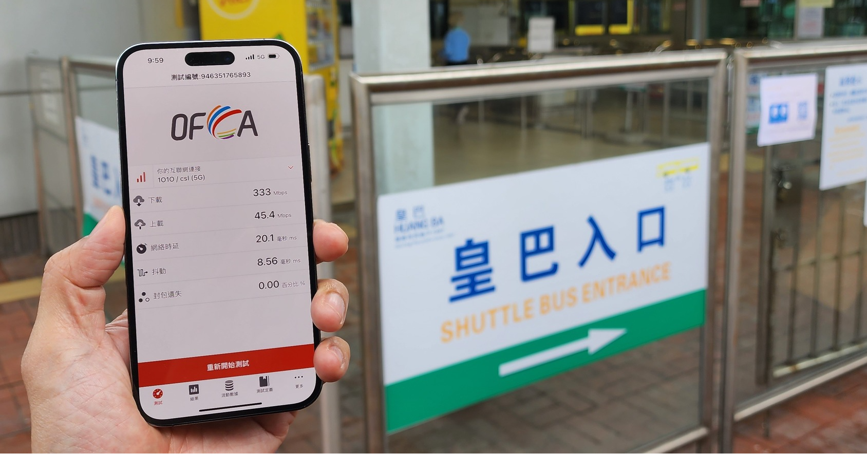 csl - 【#內地正式通關 csl 於皇崗關口實測5G網絡】 皇崗關口終於通關🎊， csl...