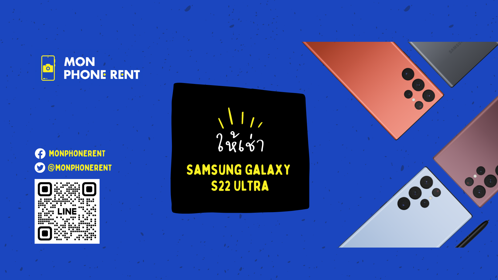 Mon Phone Rent - เช่ามือถือกล้องสวยซูมฟิน