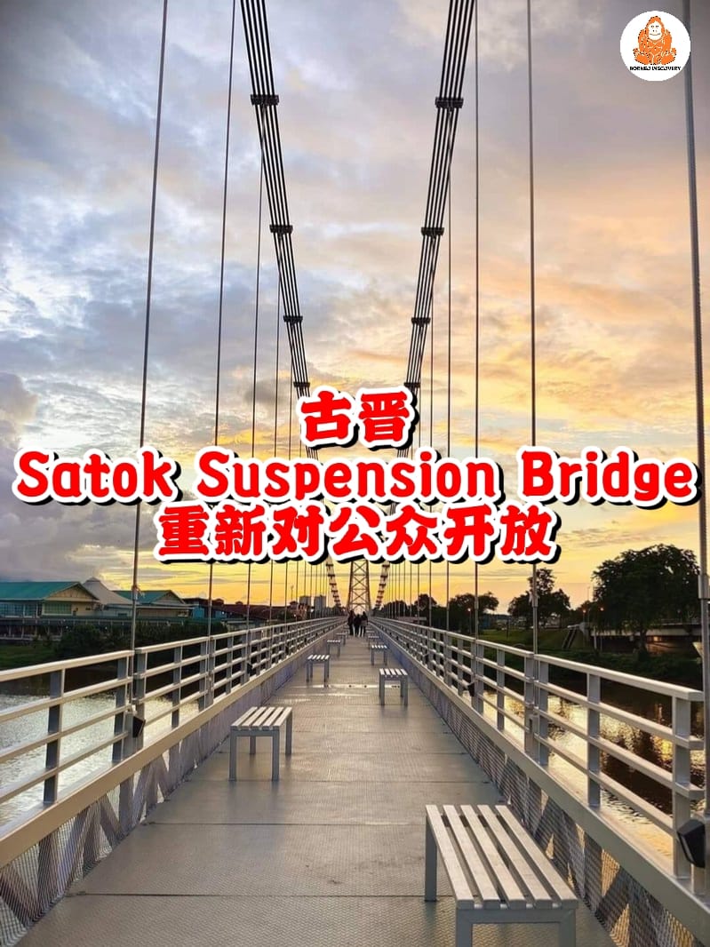 家人们！！Satok Suspension Bridge🌉... - Borneo Discovery