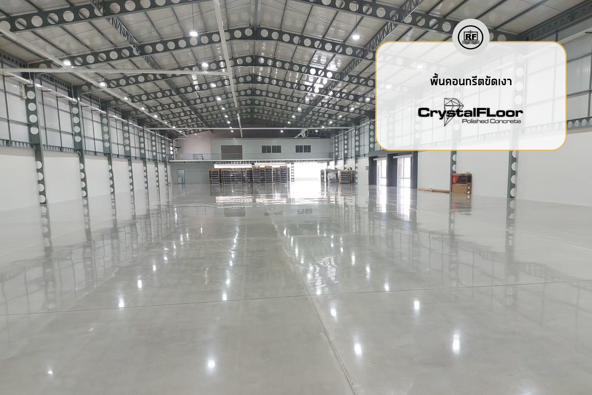 CrystalFloor by.Repfloor NE - 💎💎💎 พื้นอุตสาหกรรมที่ทนทานและเรียบเนียน ...