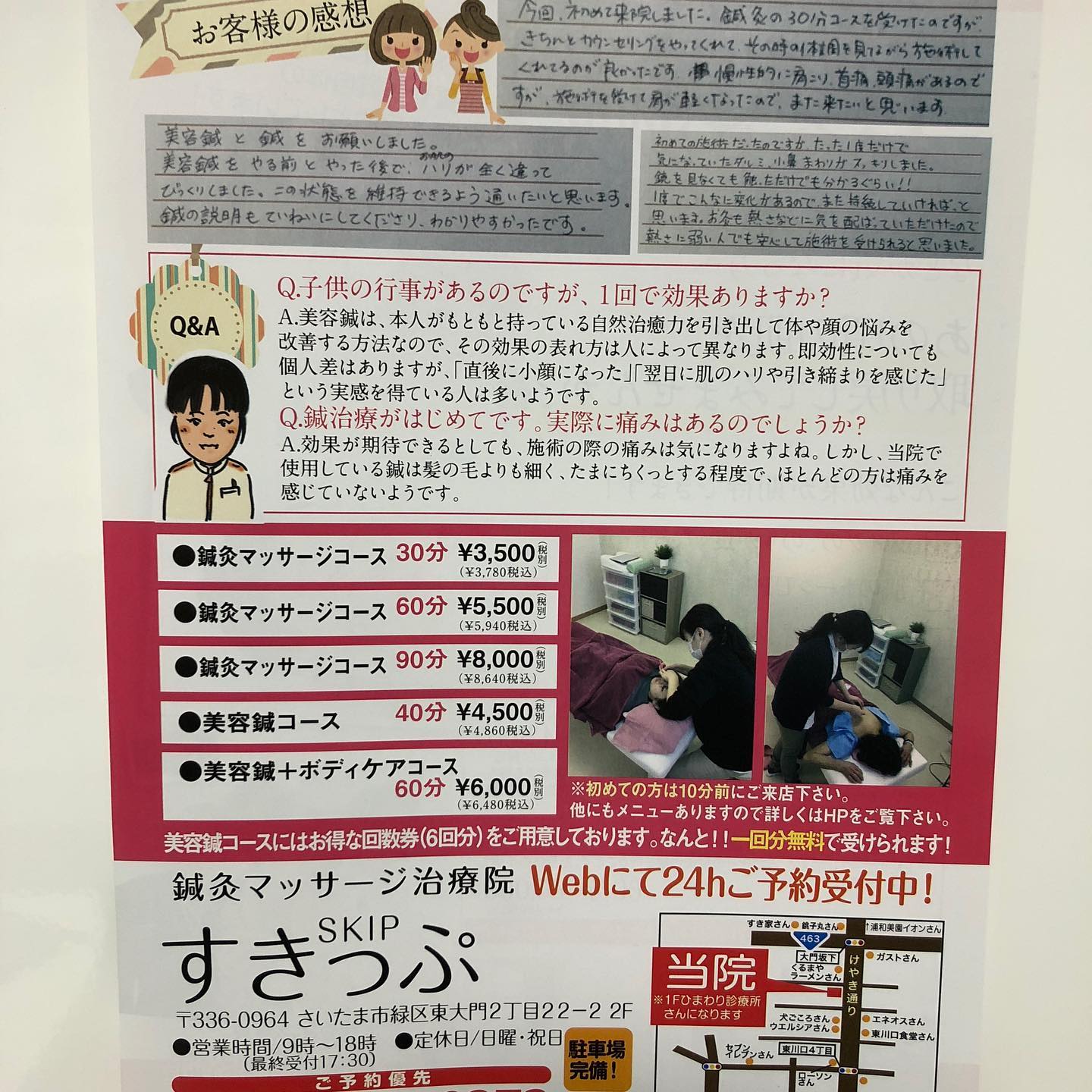 東川口美容鍼 シワ たるみ ほうれい線 はりきゅうマッサージ治療院 すきっぷ 東川口 浦和美園 فيسبوك