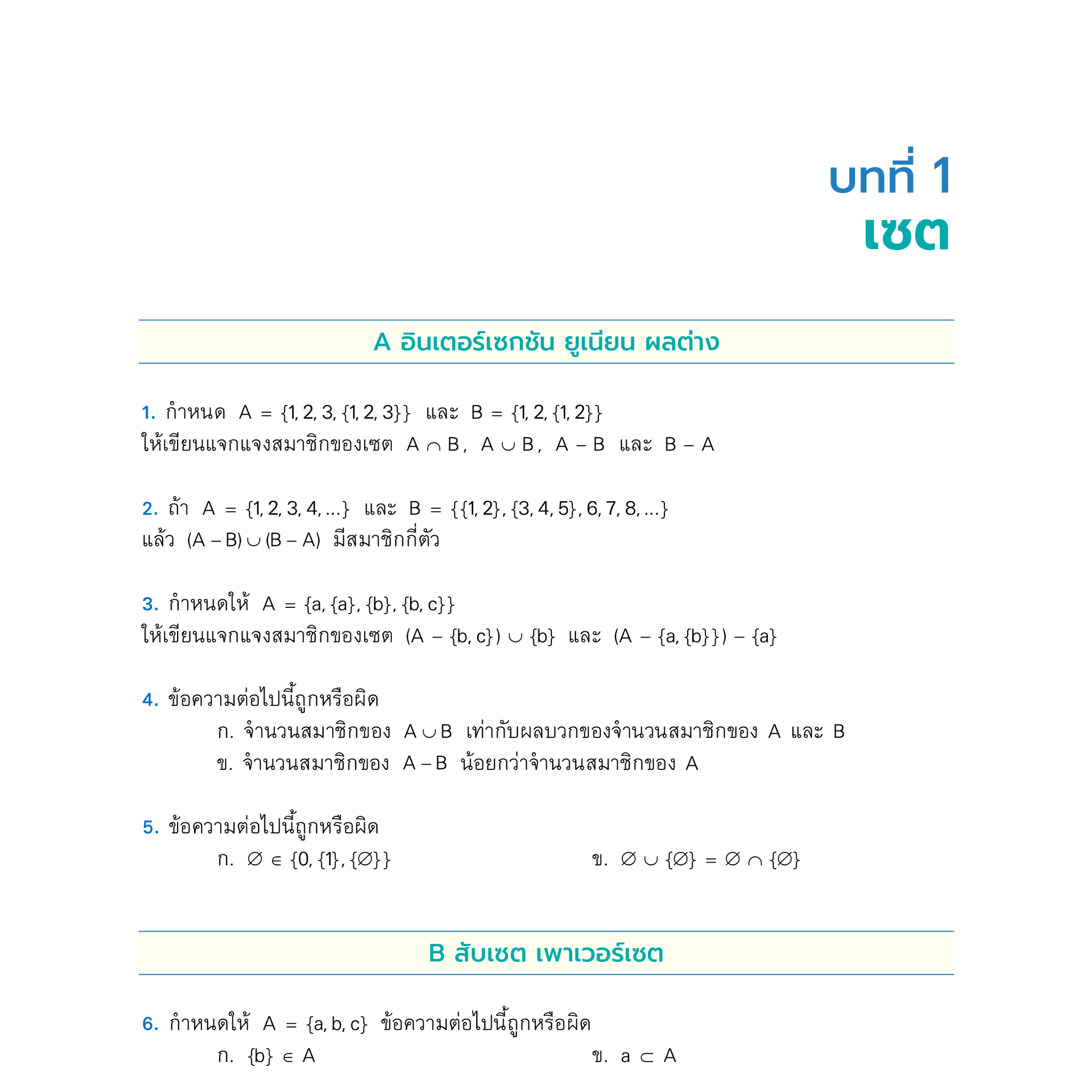 มักจะมีคำถามว่า Hi-Speed... - Math E-Book / เรียนเลขพี่นวย | Facebook
