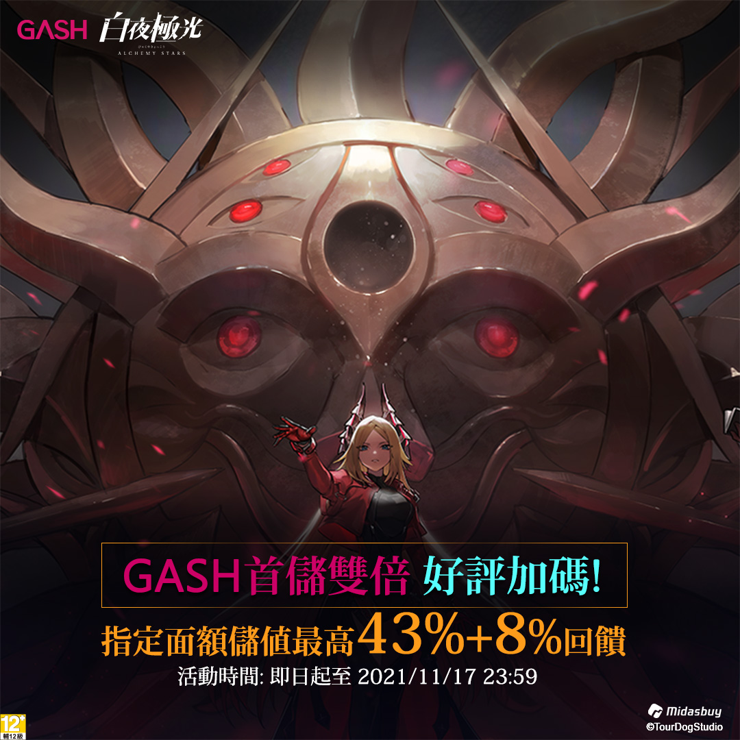 GASH 好康報 - 白夜極光 - 改版主題活動【潮汐祭 · 暮夏之夢】大公開 💗 限時關卡活動、限時玩法，等待導航員加入挑戰 !! 【好評 ...