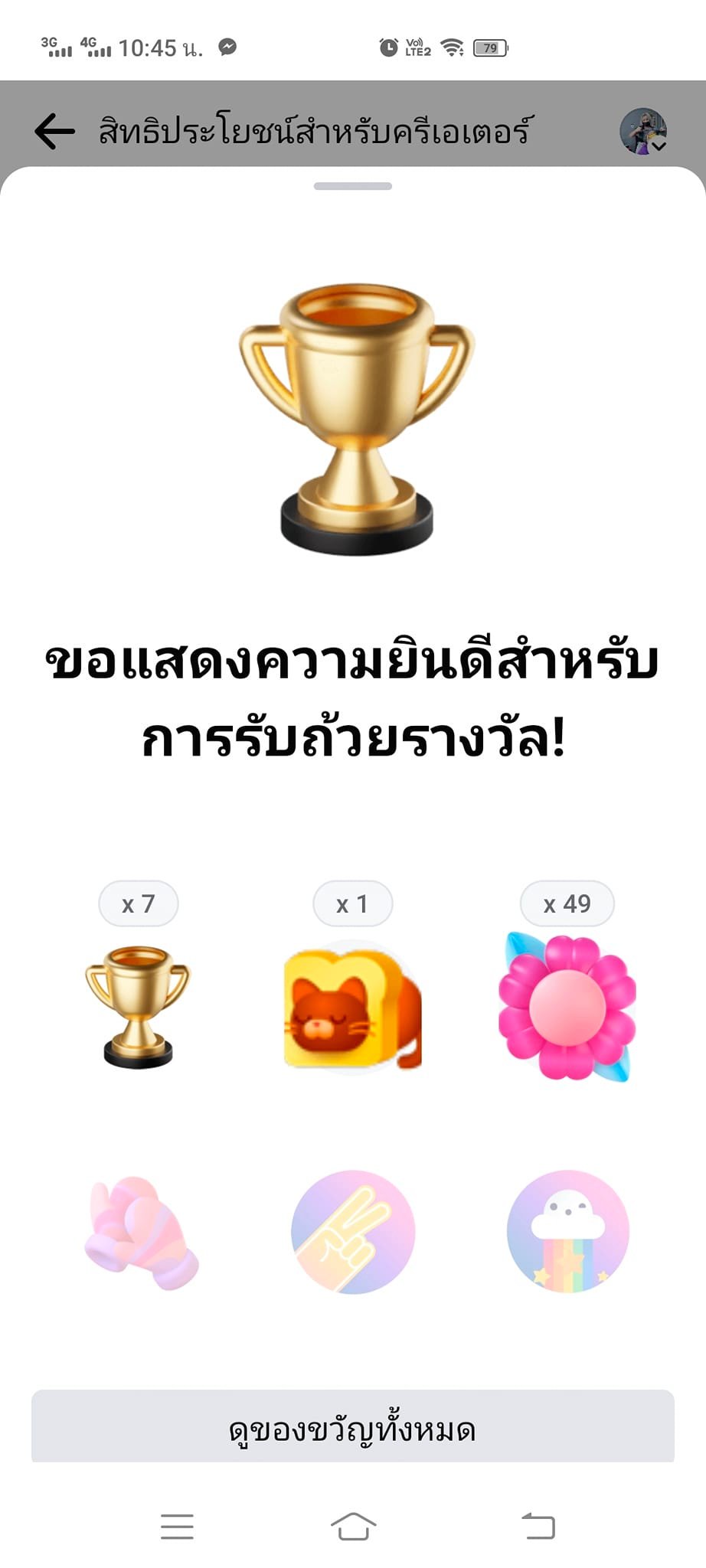 ฟ้าคราม ฟ้าคราม - เอาไปเอ้ดหยังละพีน้องถ้วยนี้ | Facebook