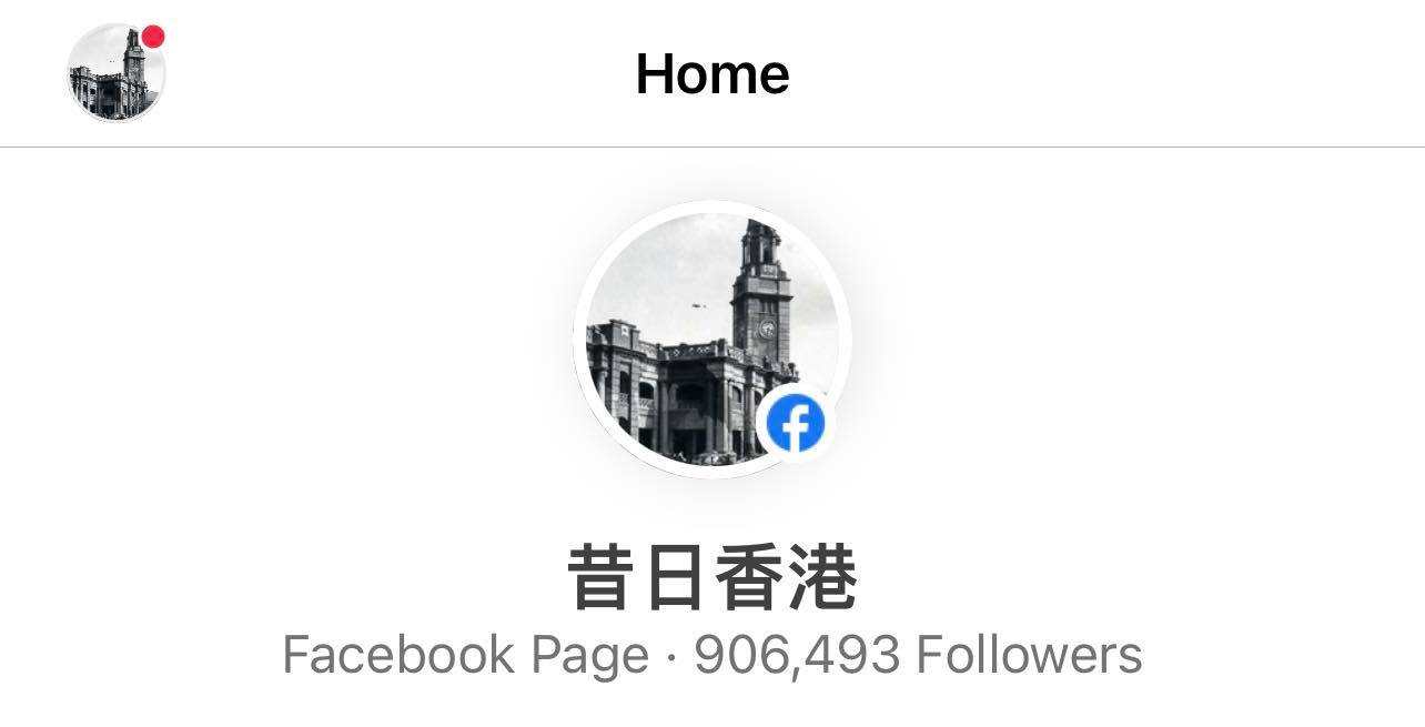 昔日香港 - 已經有超過90萬位網友 follow 「昔日香港」，多謝大家支持！