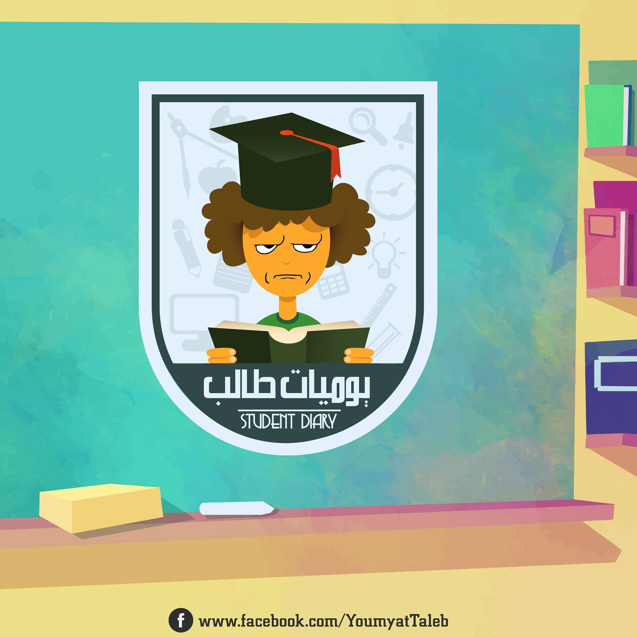 يوميات - ودا شئ بديهي المفروض | Facebook