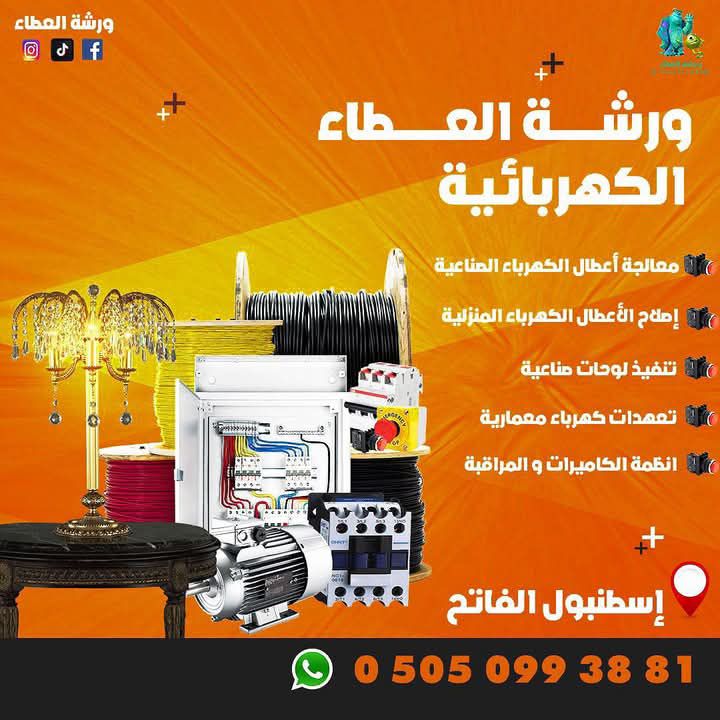 الجالية العربية في باشاك شهير. اكي تلي. كايا شهير.شاهين تيبه.اغا اوغلو ...
