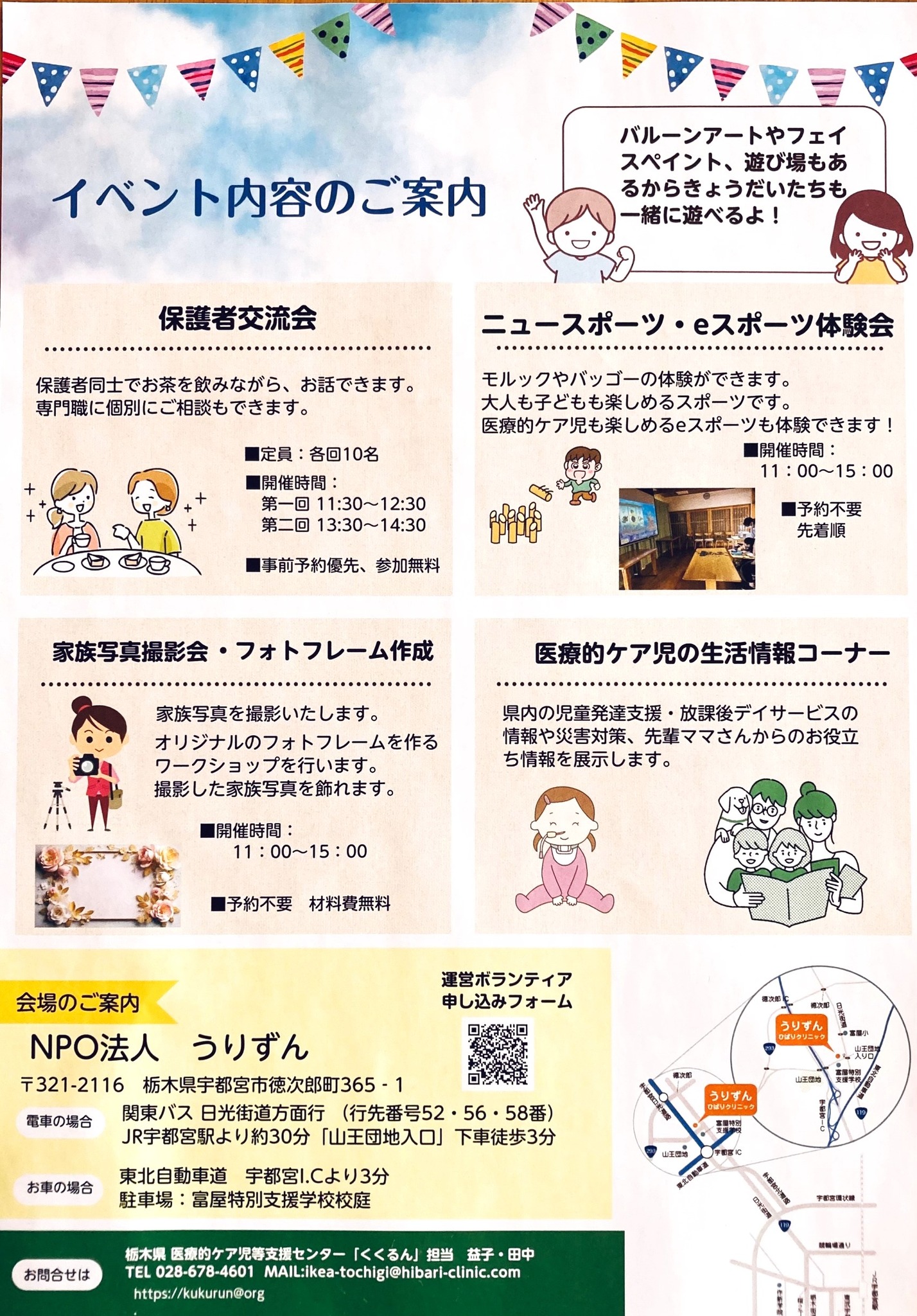 認定NPO法人うりずん