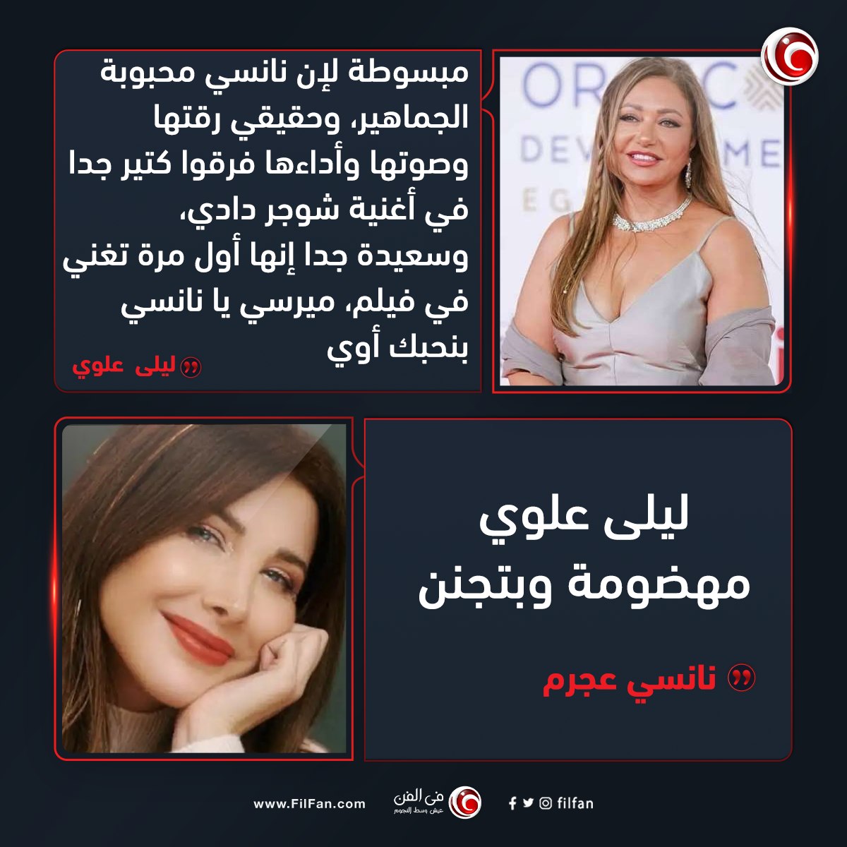 FilFan.com - بعد حديثها عنها ... #نانسي_عجرم ترد على...