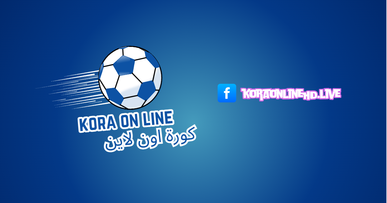 كورة اون لاين - kora on line