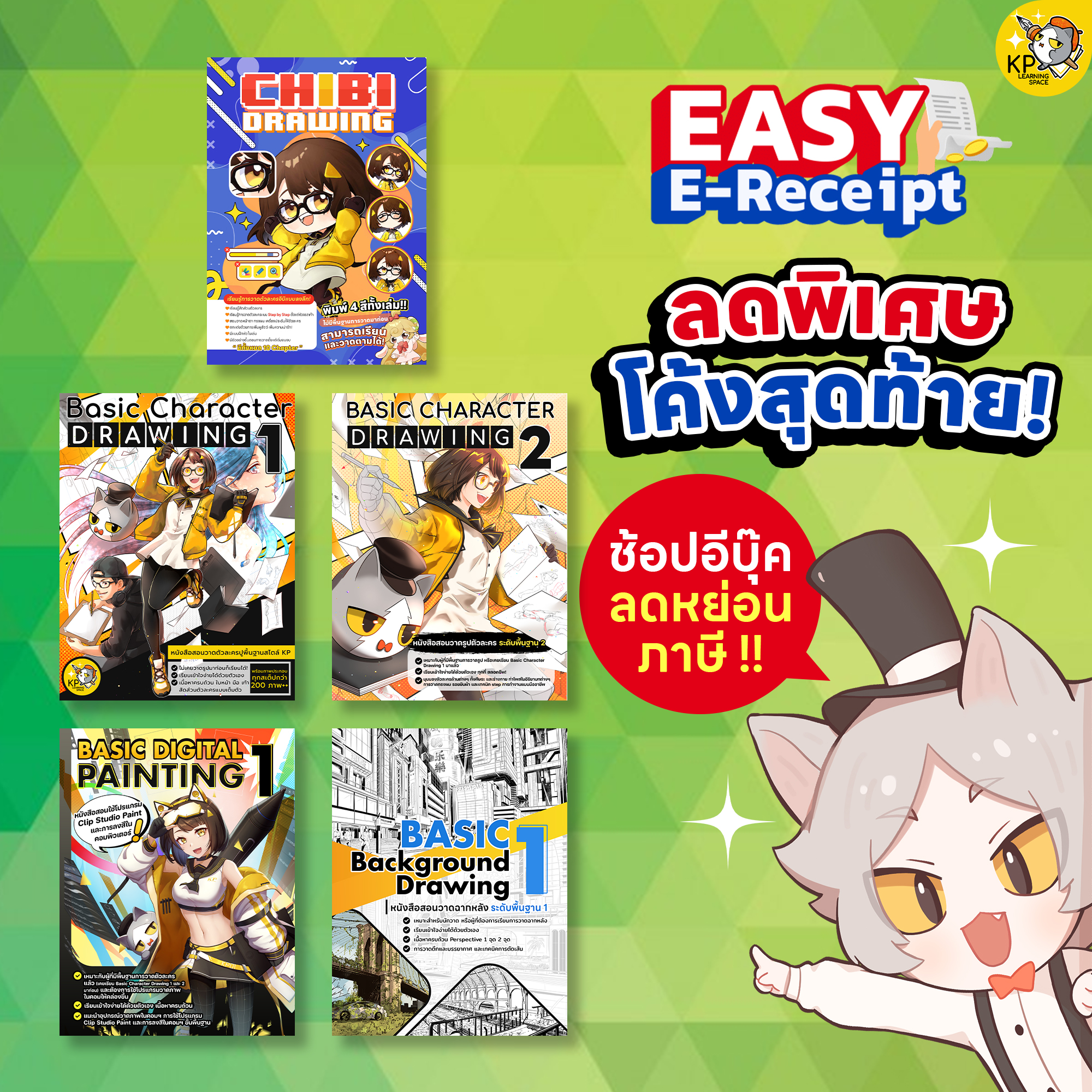 KP - 📚 โค้งสุดท้ายแล้ว! อย่าพลาดโอกาสลดหย่อนภาษี Easy E-Receipt 🔥 พิเศษ ...