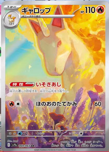 horse pokemon card POKÉMON GAME S6H 029/070 RR Where to find horse-type Pokémon