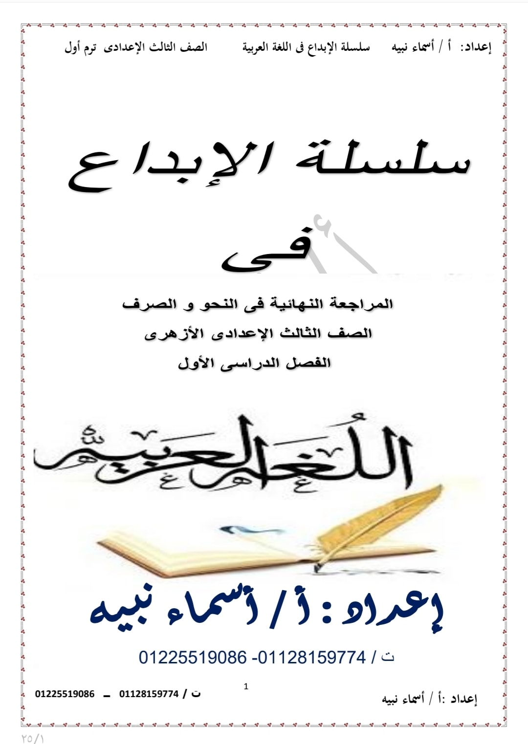 اللغة العربية مع أسماء نبيه - 🌹🌹فى رحاب اللغة العربية 🌹🌹 👈قصة شاعر ...