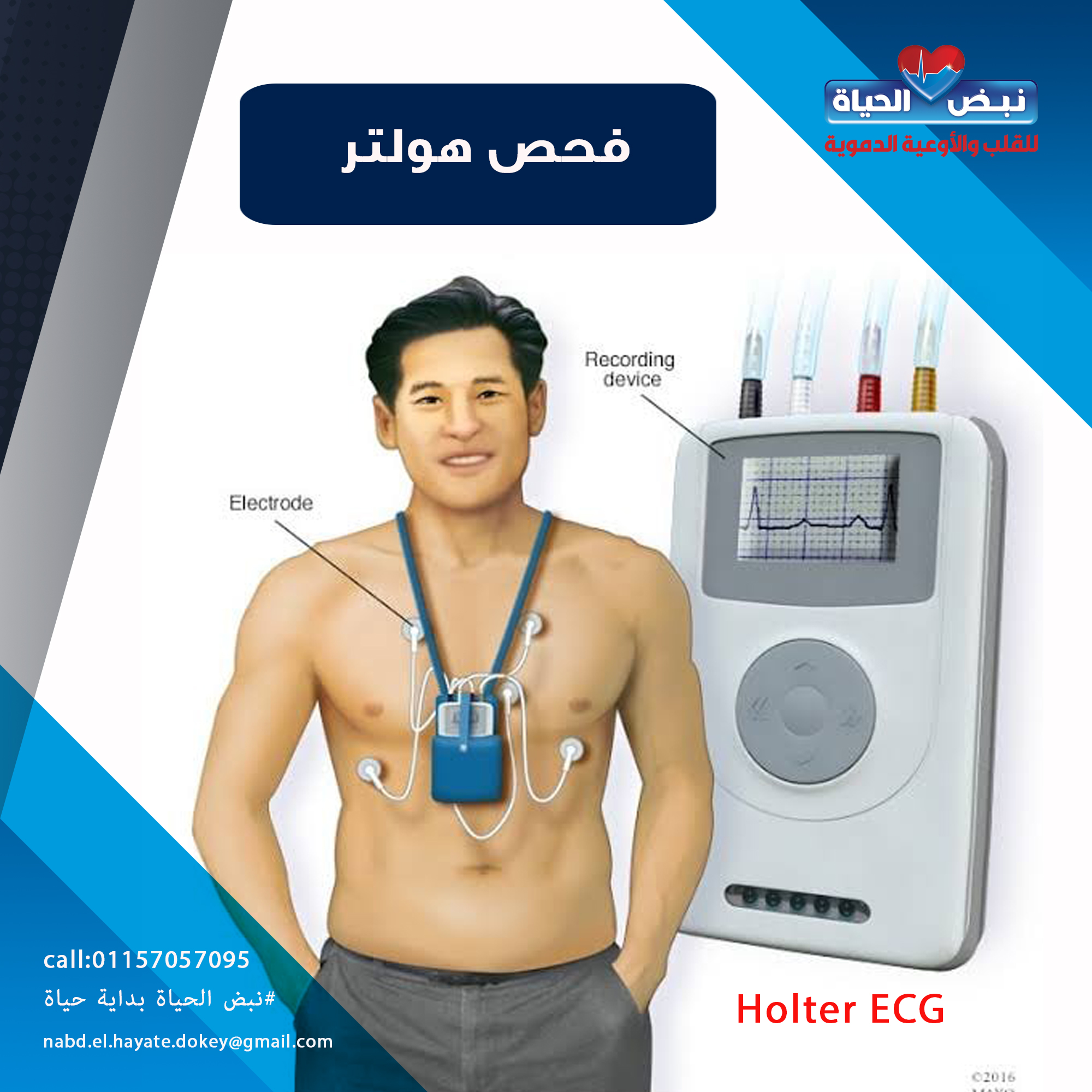 #فحص... - نبض الحياة للقلب والأوعية الدموية Nabd El Hayat