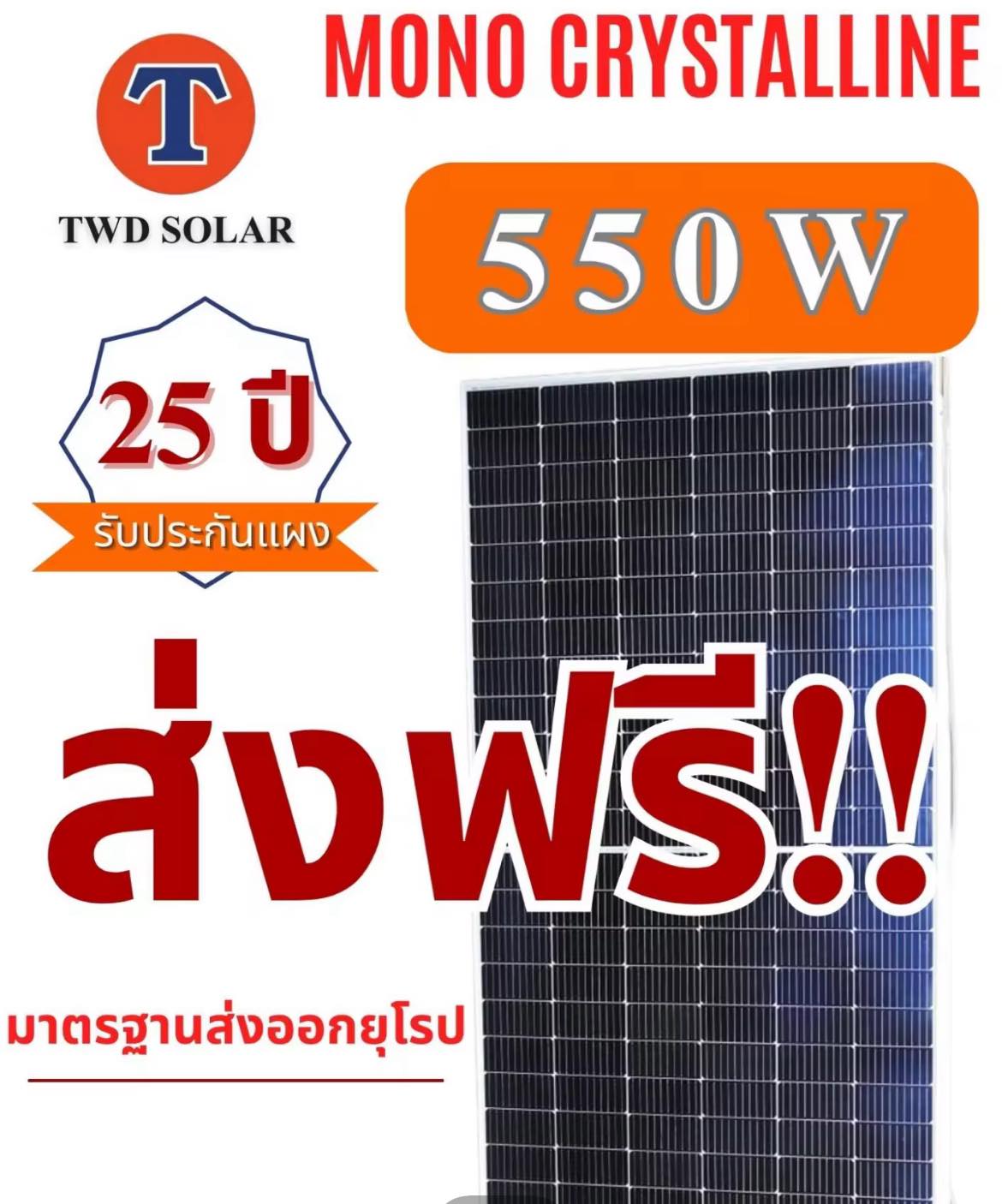 ร้านวินวิน โซล่าเซลล์