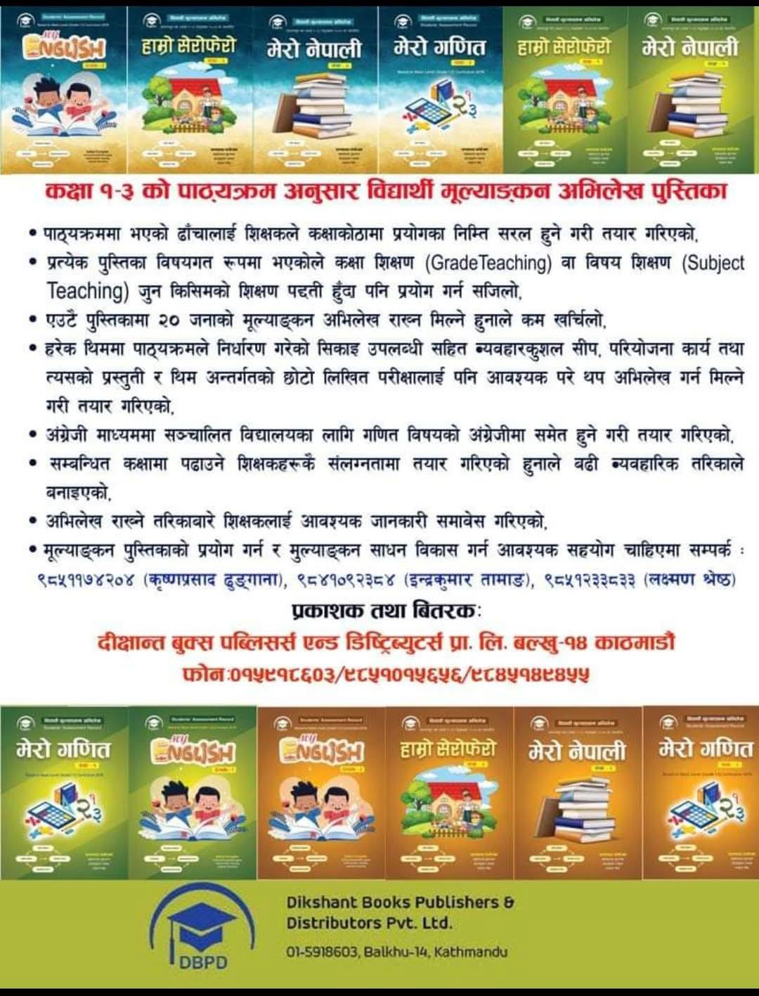 विद्यार्थी मूल्याङ्कन... - Indra Tamang- इन्द्र तामाङ | Facebook