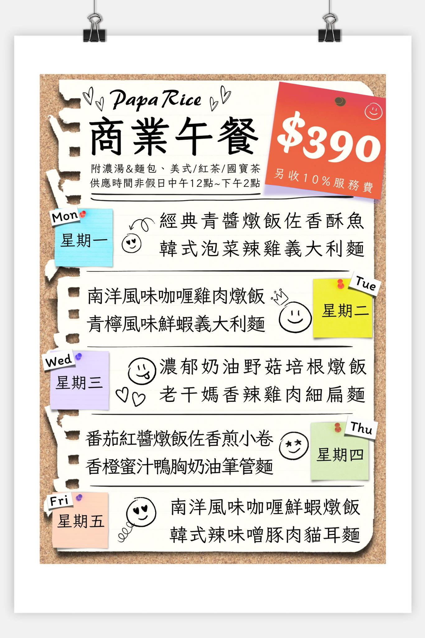 Pa Pa Rice 好食 燉飯專賣店 - 各位米兒們~papa用心佈置的Pa Pa Rice 義大利燉飯專賣店二店 #PaPaRice 餐 ...