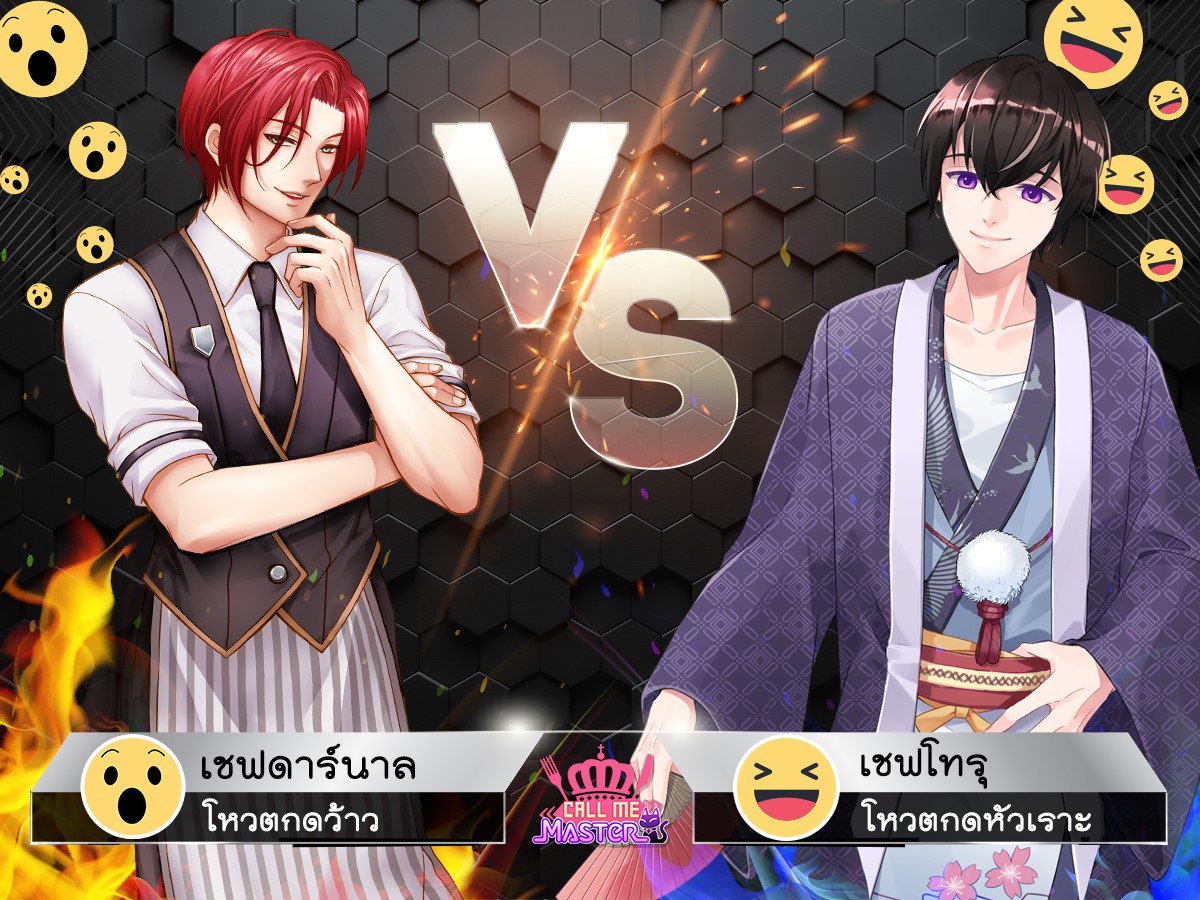 Call Me Master - ศึกชิงบัลลังเชฟกระทะหล่อ By Call Me... | Facebook