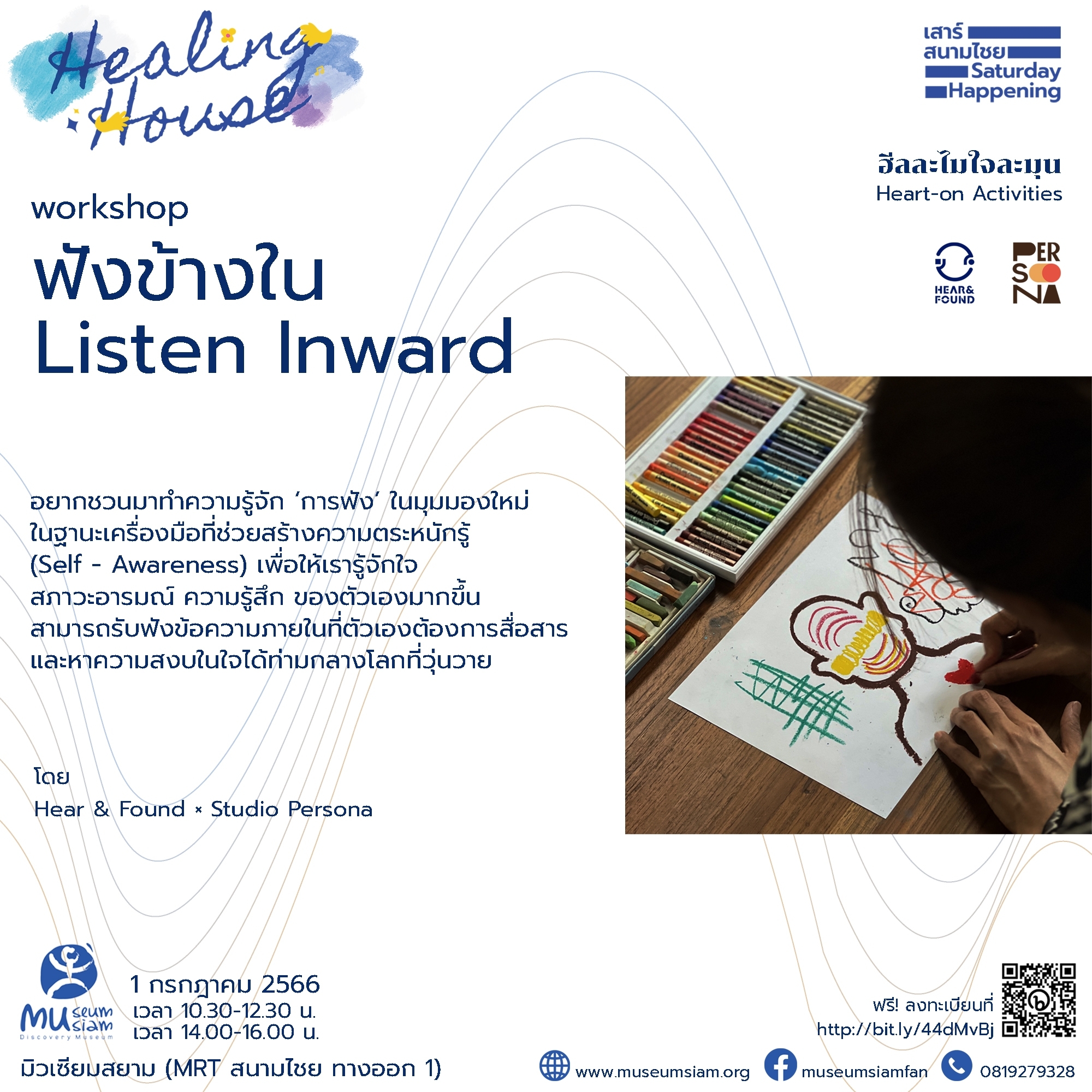 Museum - 🔷ฟัง-ข้างใน Listen Inward 🎧 - ฟัง-ข้างใน คือเวิร์คชอปที่อยาก ...