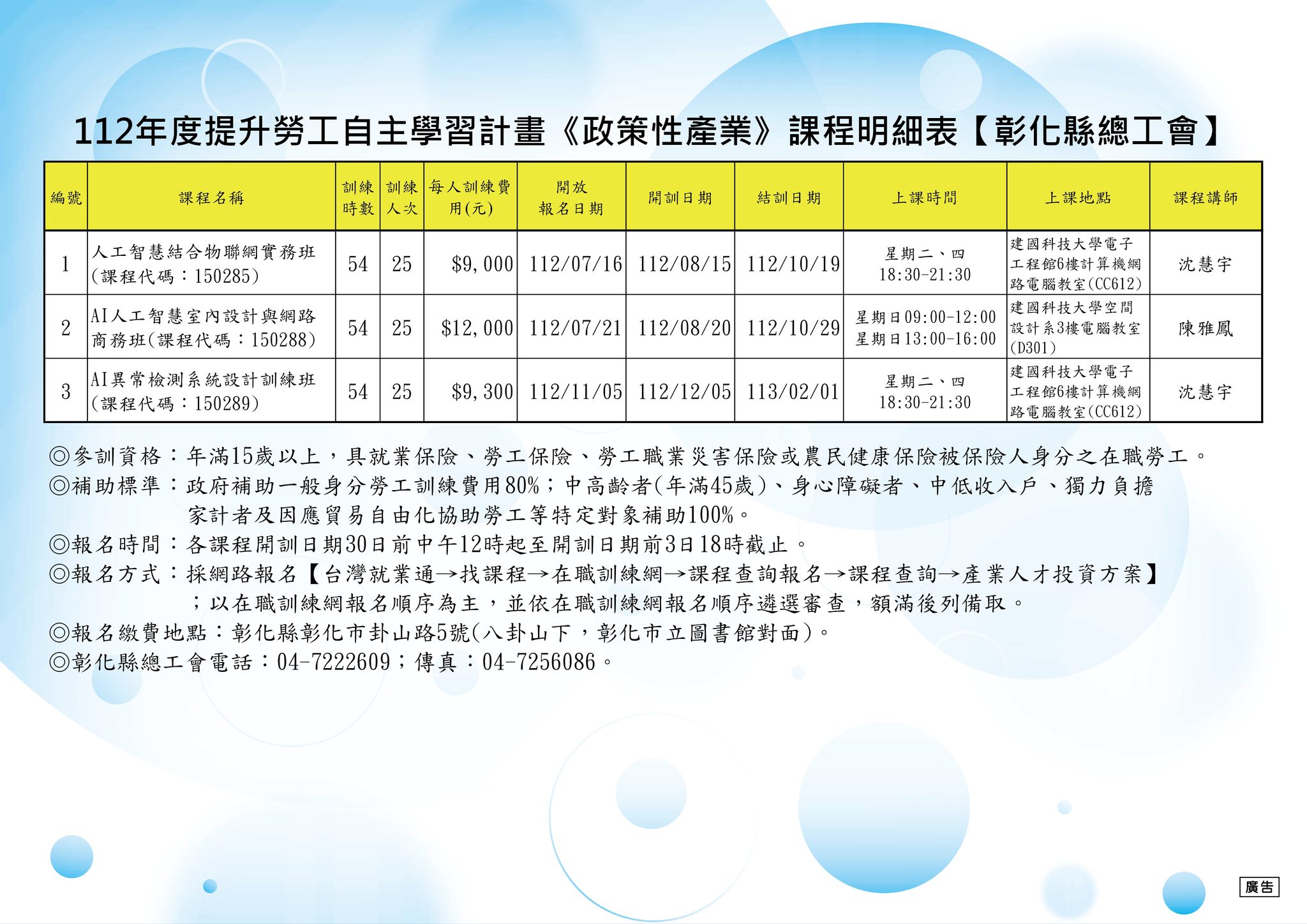 彰化縣總工會 - 【三年七萬，學習不斷】... | Facebook
