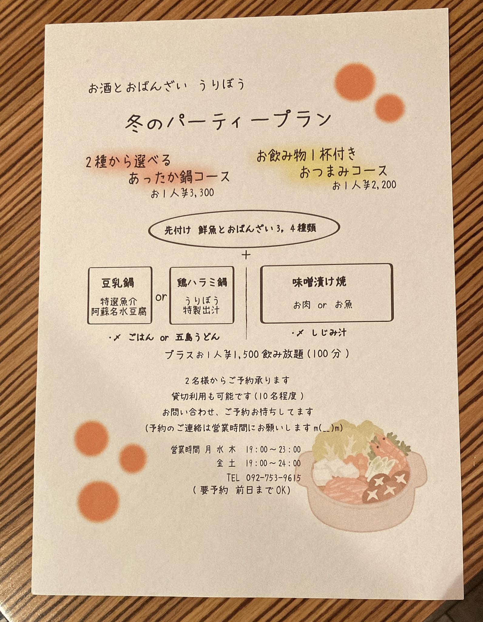 みんなの酒場 うりぼう Fukuoka Shi Fukuoka