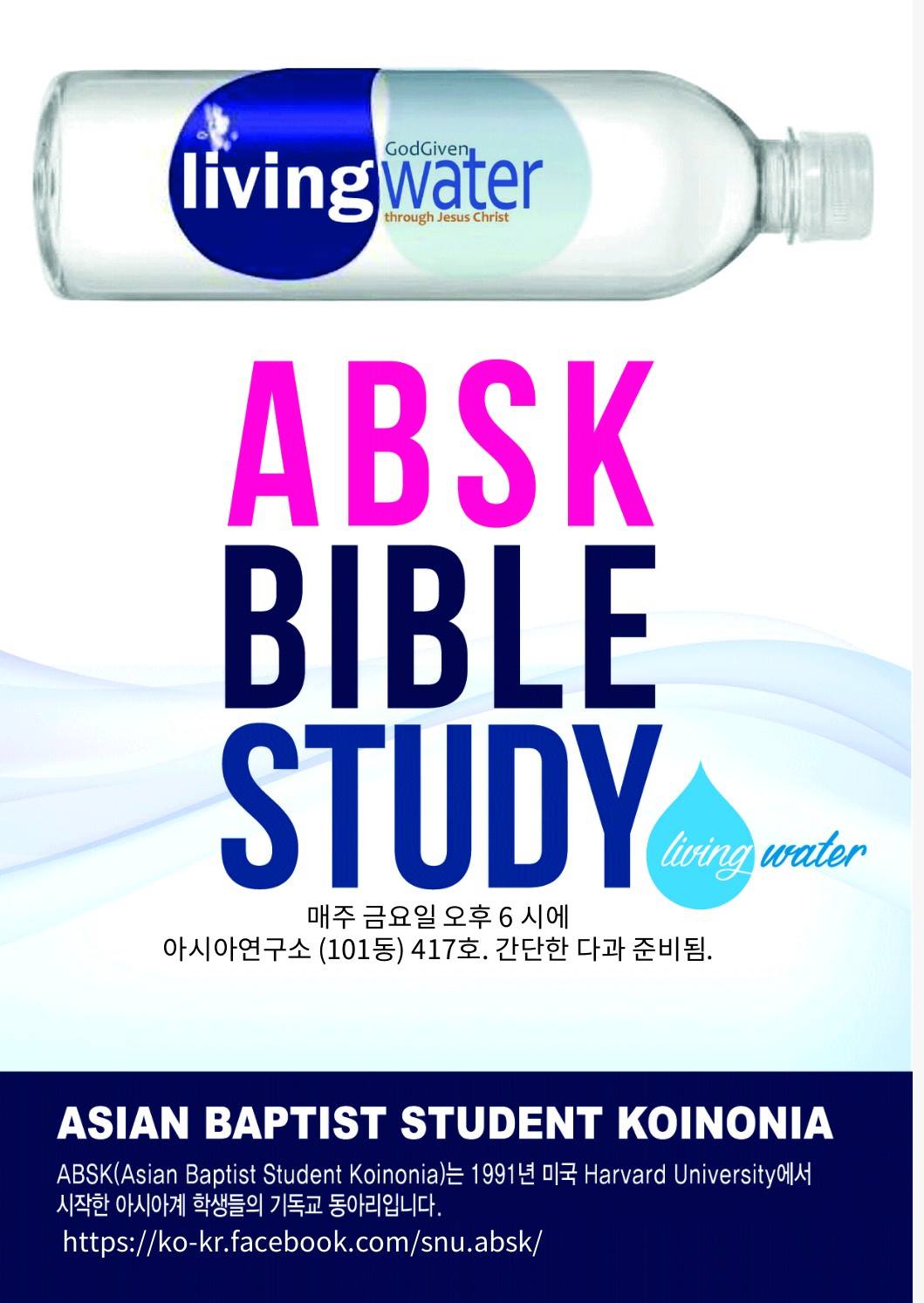 SNU ABSK - 봄이 한창이지만 여름계획을 미리미리 세워야겠지요? 내일 금요일(4/13)에는 마태복음... | Facebook