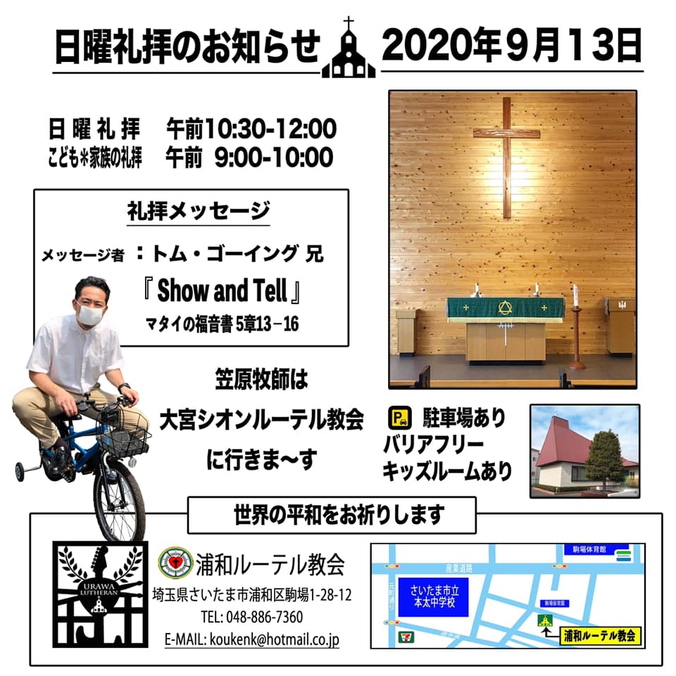 礼拝案内 密集 密閉 密接しない 浦和ルーテル教会 Urawa Lutheran Church Facebook