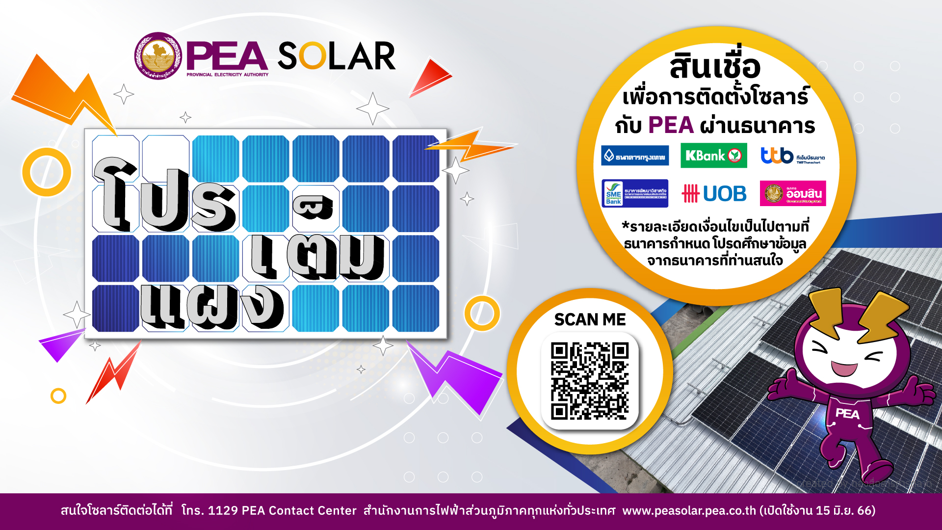 การไฟฟ้าส่วนภูมิภาคจังหวัดบึงกาฬ