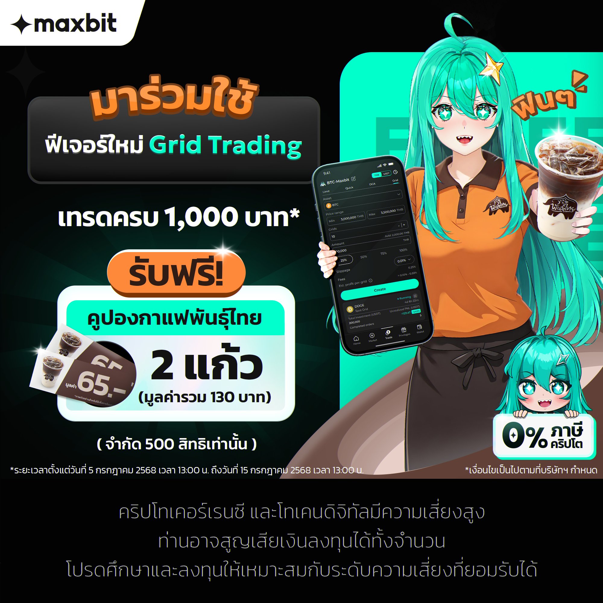 Maxbit - 🚀 Maxbit ชวนสายเทรดมาใช้ฟีเจอร์ใหม่ Grid Trading ช่วยจับจังหวะ ...
