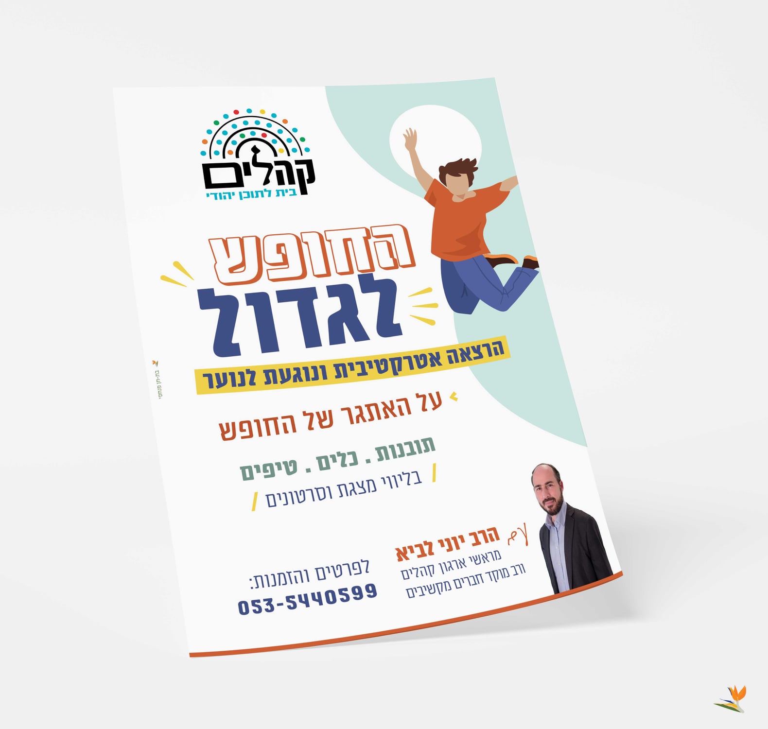 בת-חן פנחסי עיצוב גרפי