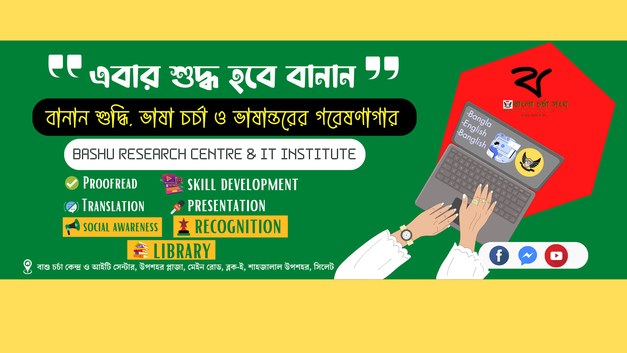 বাশু বাংলাদেশ BASHU Bangladesh | Sylhet
