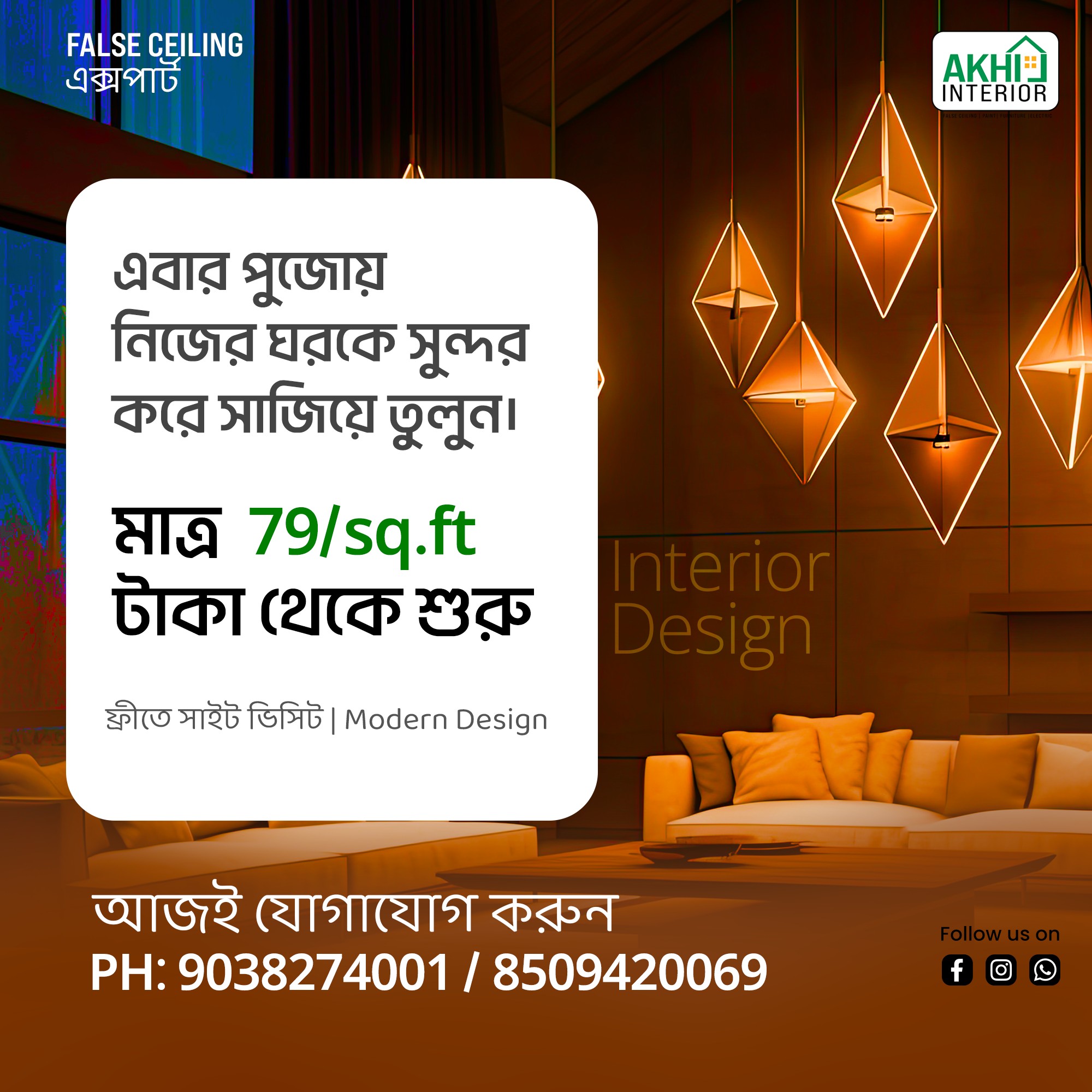 AKHIL Interior | Uluberia