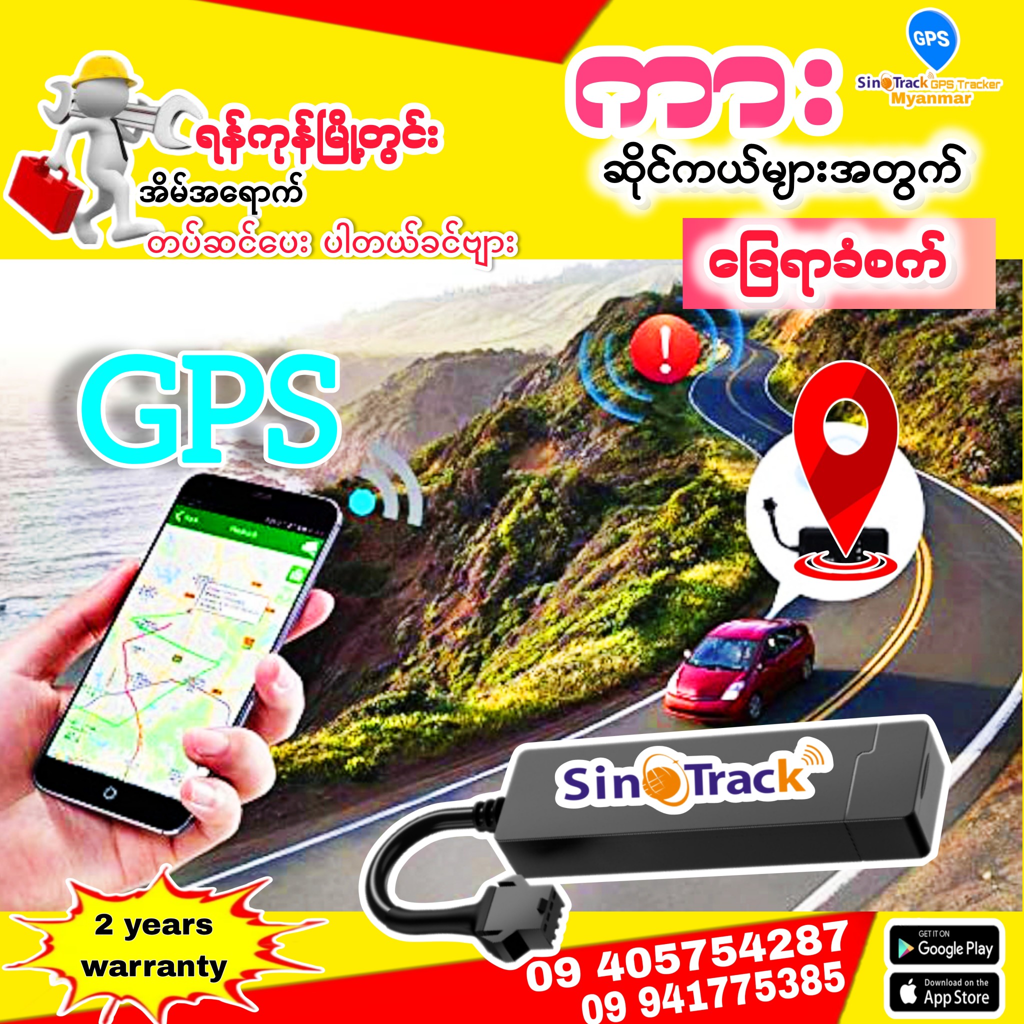 Sinotrack GPS Tracker Myanmar | Yangon
