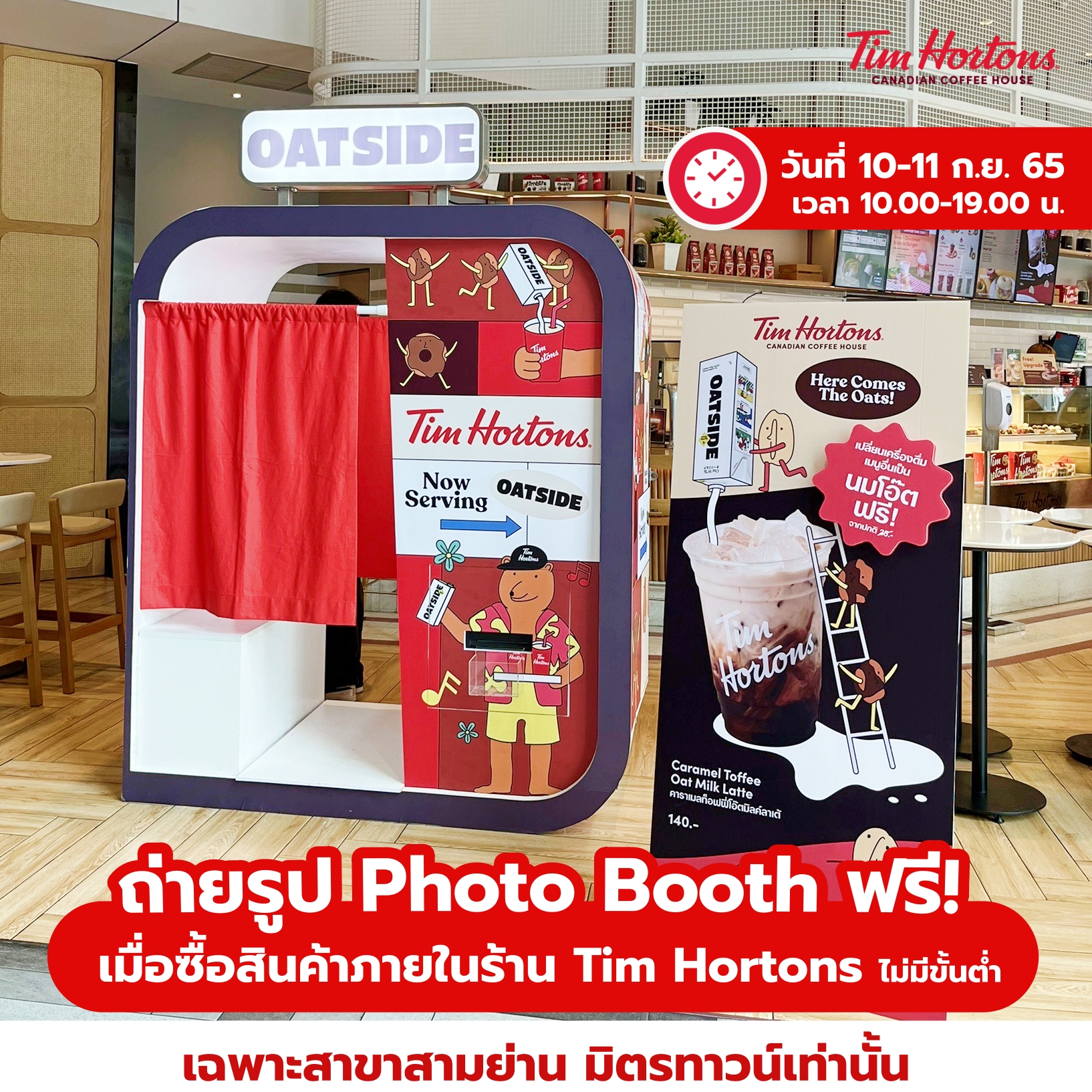 วันนี้รีบมากันด่วน! เรามีถ่ายรูป... - Tim Hortons Thailand