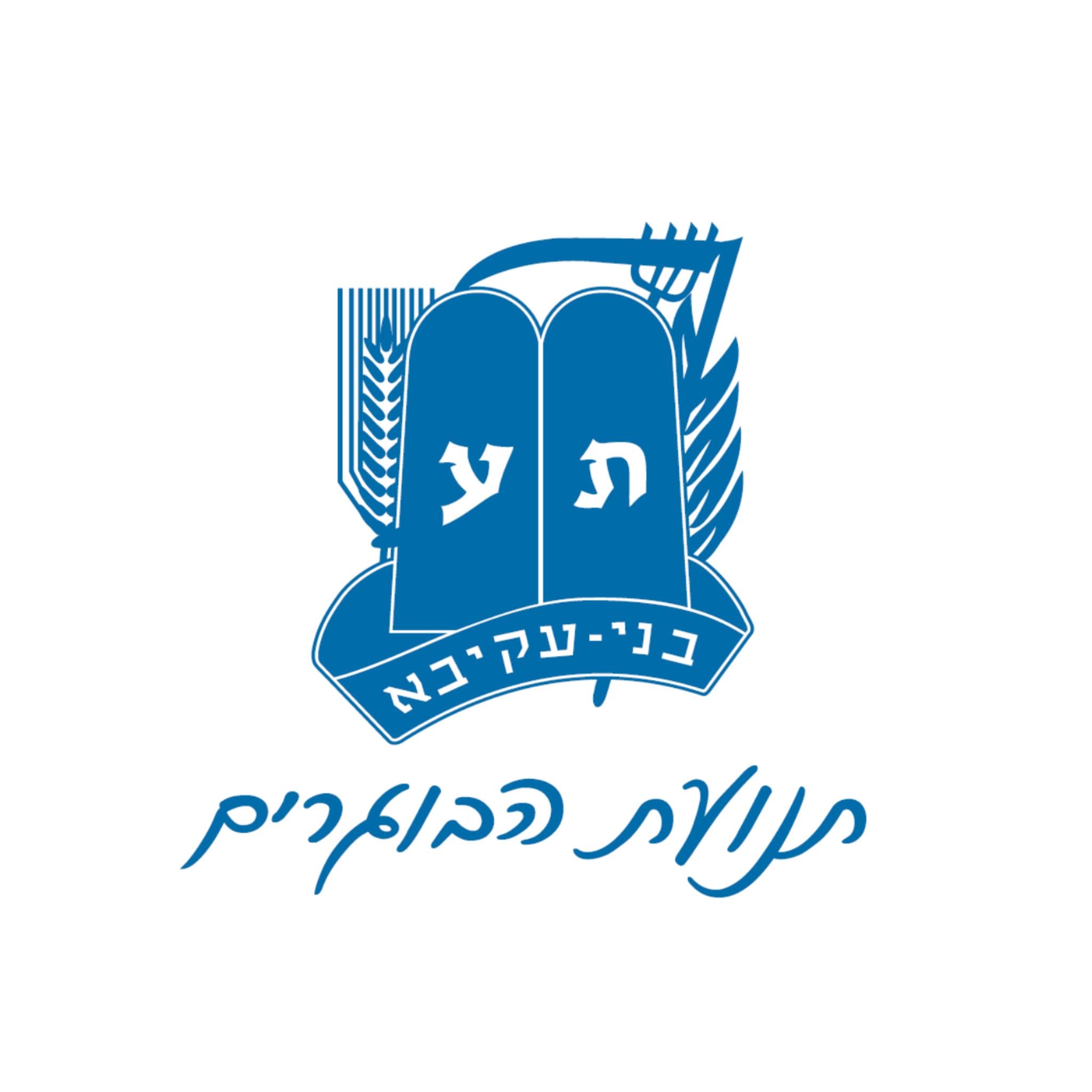 ‎בני עקיבא - תנועת הבוגרים‎... - בני עקיבא - תנועת הבוגרים