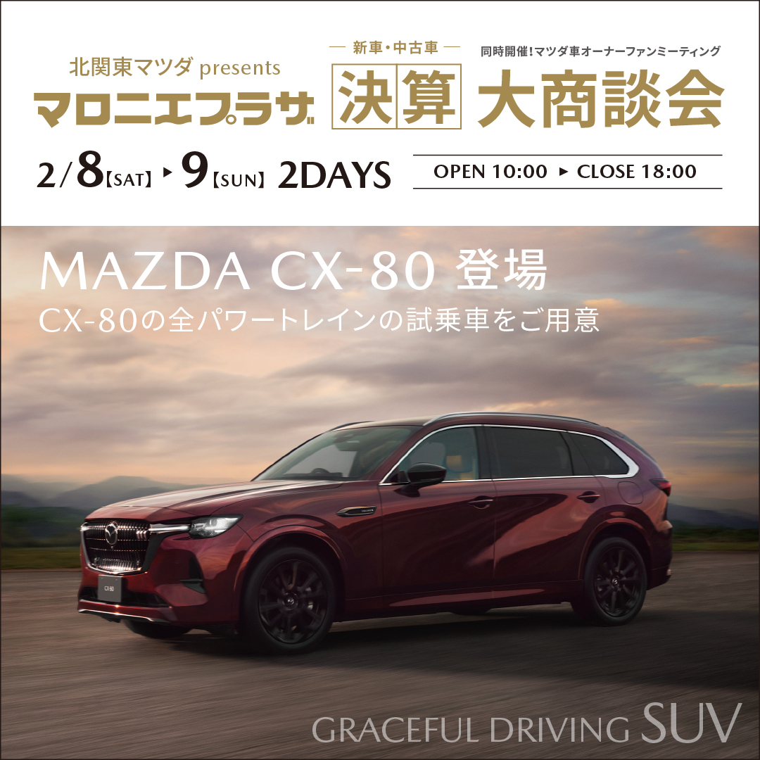 北関東マツダ - 🚗 マロニエプラザ 新車・中古車 決算大商談会 🚗... | Facebook