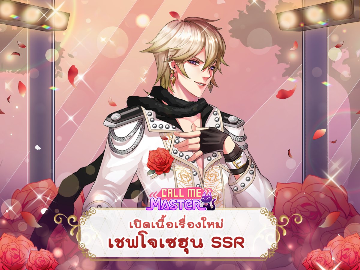 Call Me Master - อันยอง โจเซฮุนมาแล้วครับ 😘 Call Me...